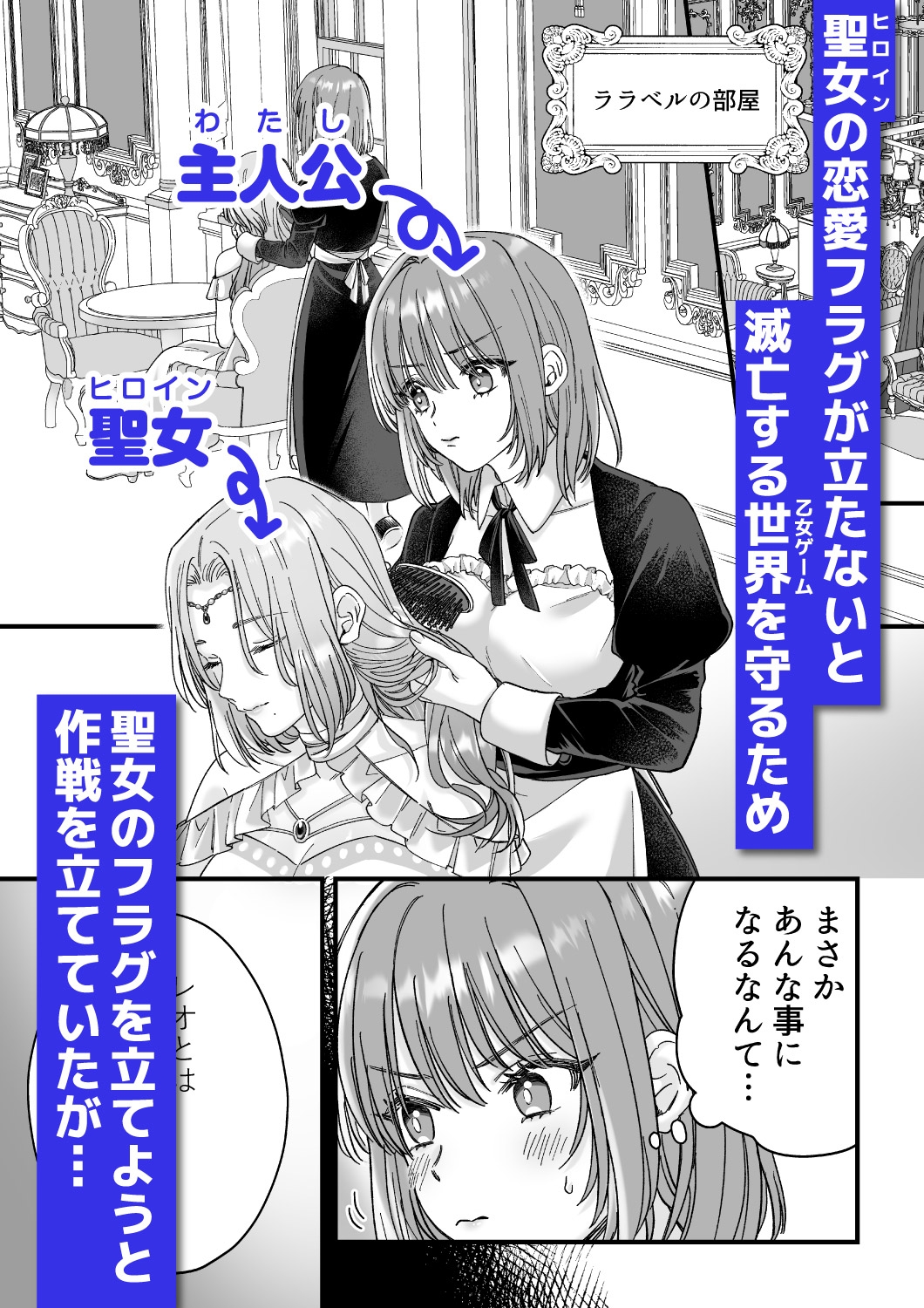 乙女ゲームのモブ令嬢は今日もセックスを断れない2