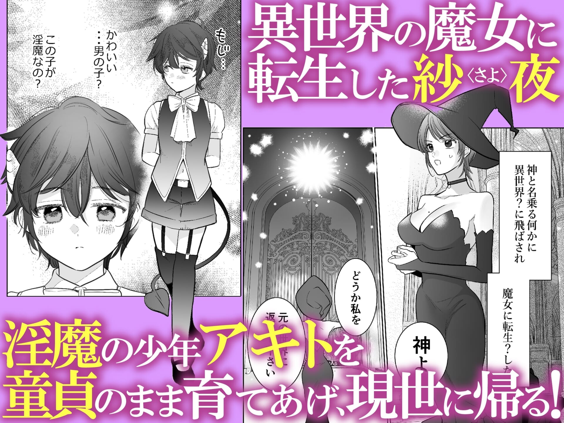 童貞淫魔はガマンできない~育ての魔女を堕とすまで~