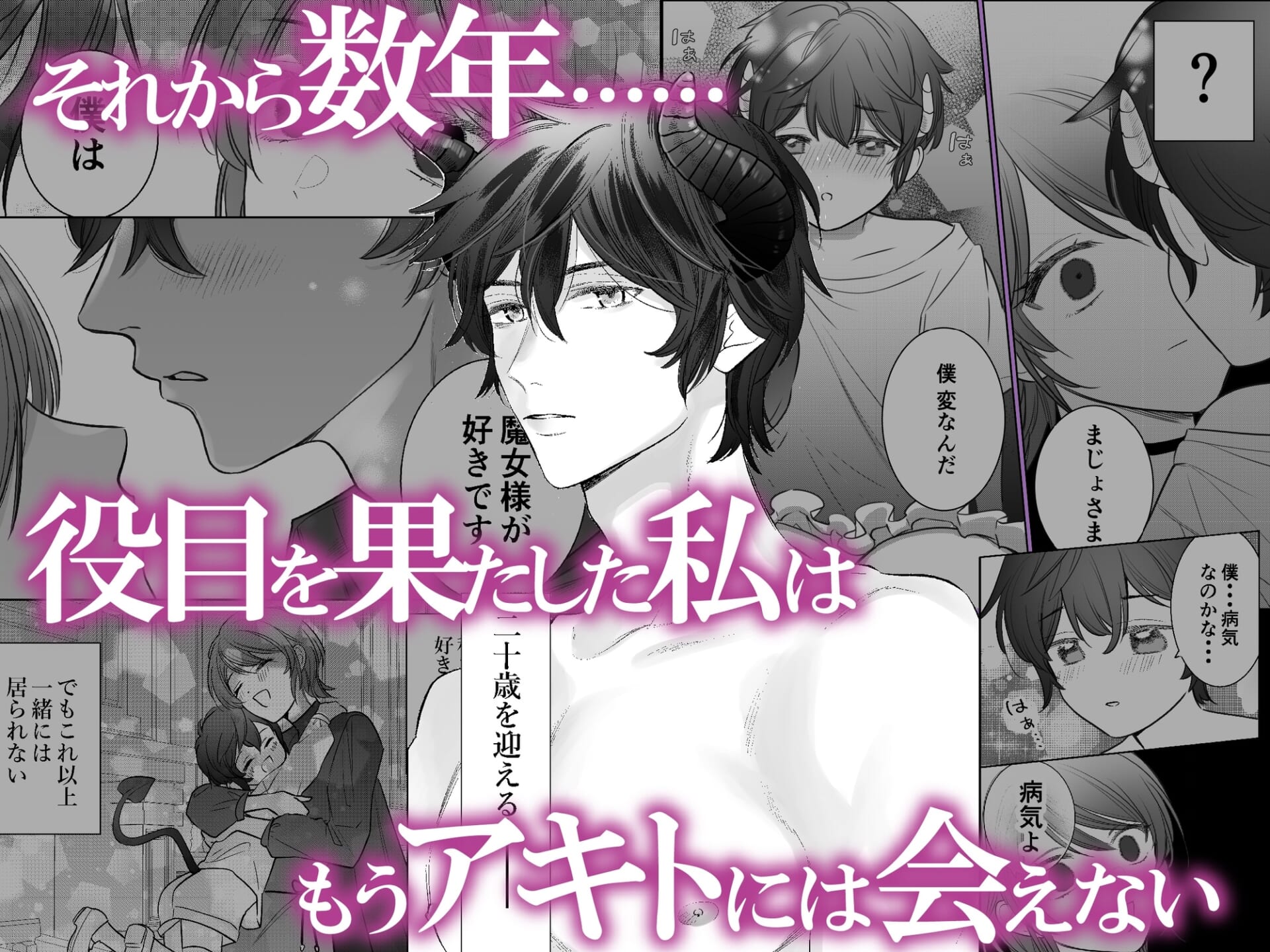 童貞淫魔はガマンできない~育ての魔女を堕とすまで~