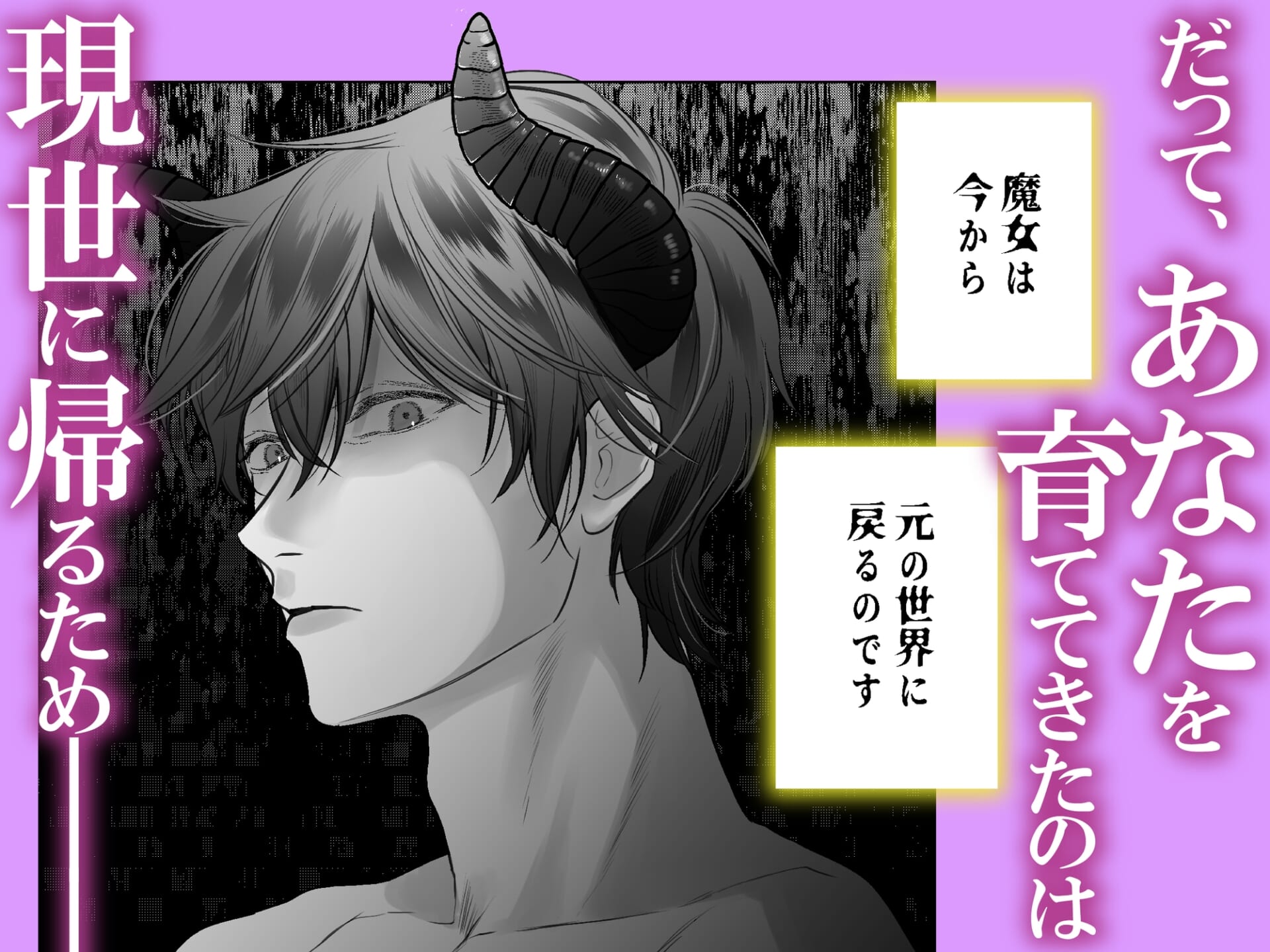 童貞淫魔はガマンできない~育ての魔女を堕とすまで~