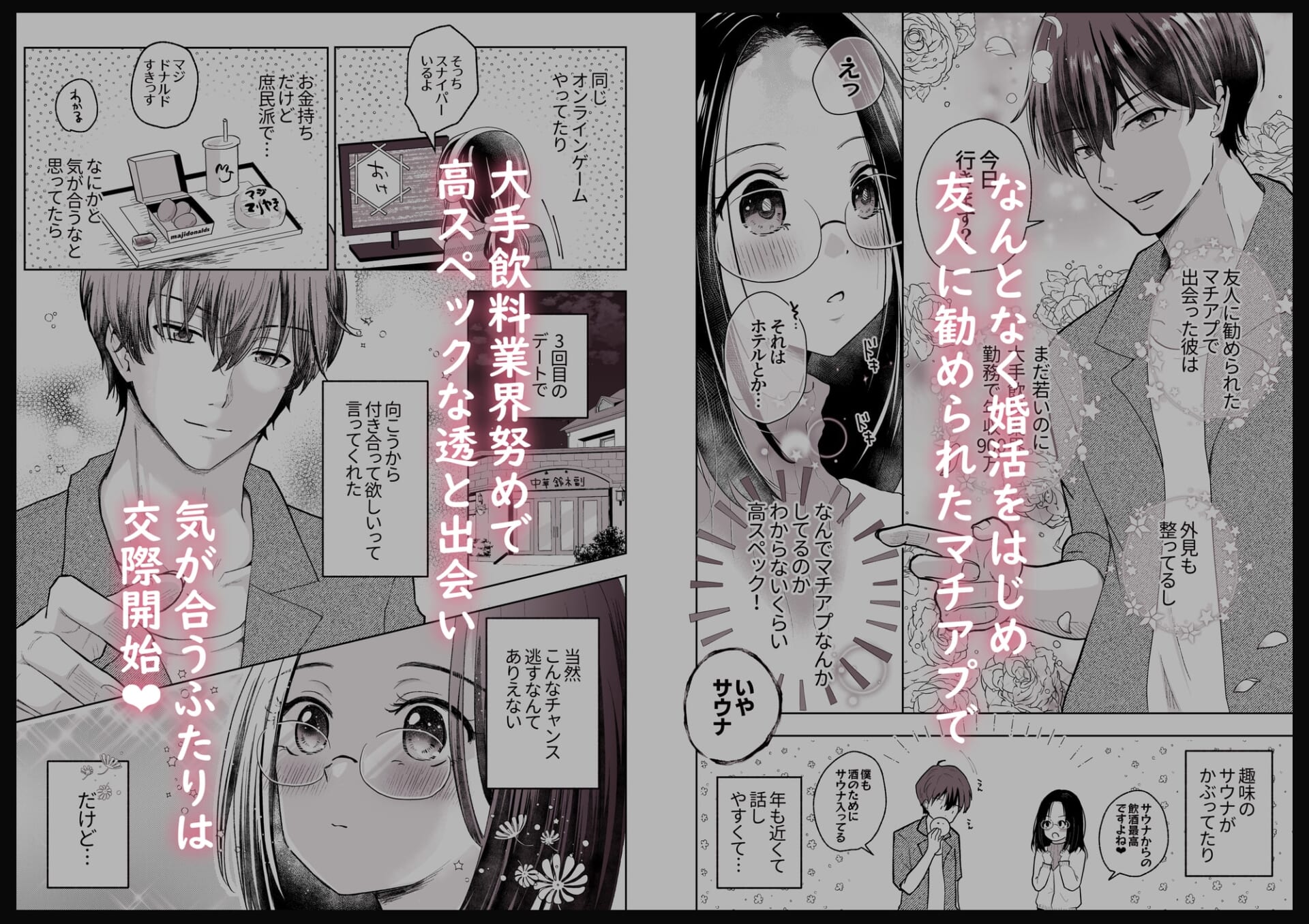 スパダリド変態彼氏が普通にセックスしてくれない(でも好き)