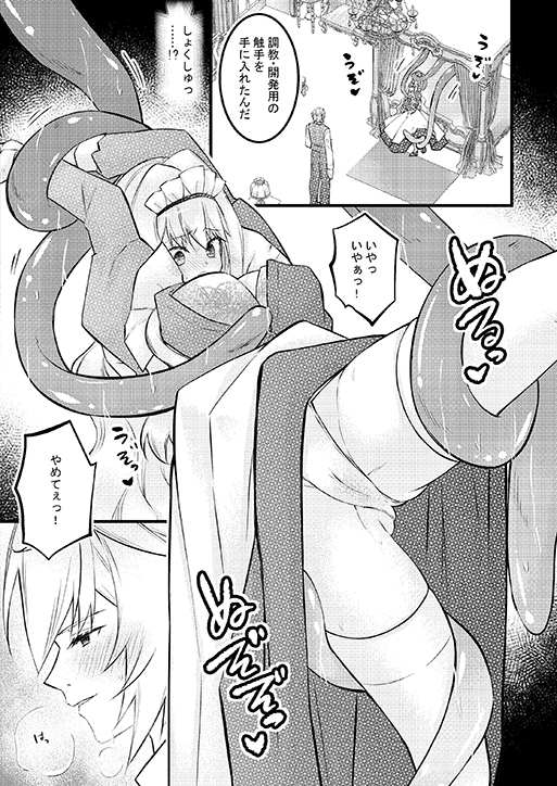 公爵様のメイド 3 ~断罪回避できたのに家が没落したため性奉仕メイドとして売られてしまい快楽地獄です~