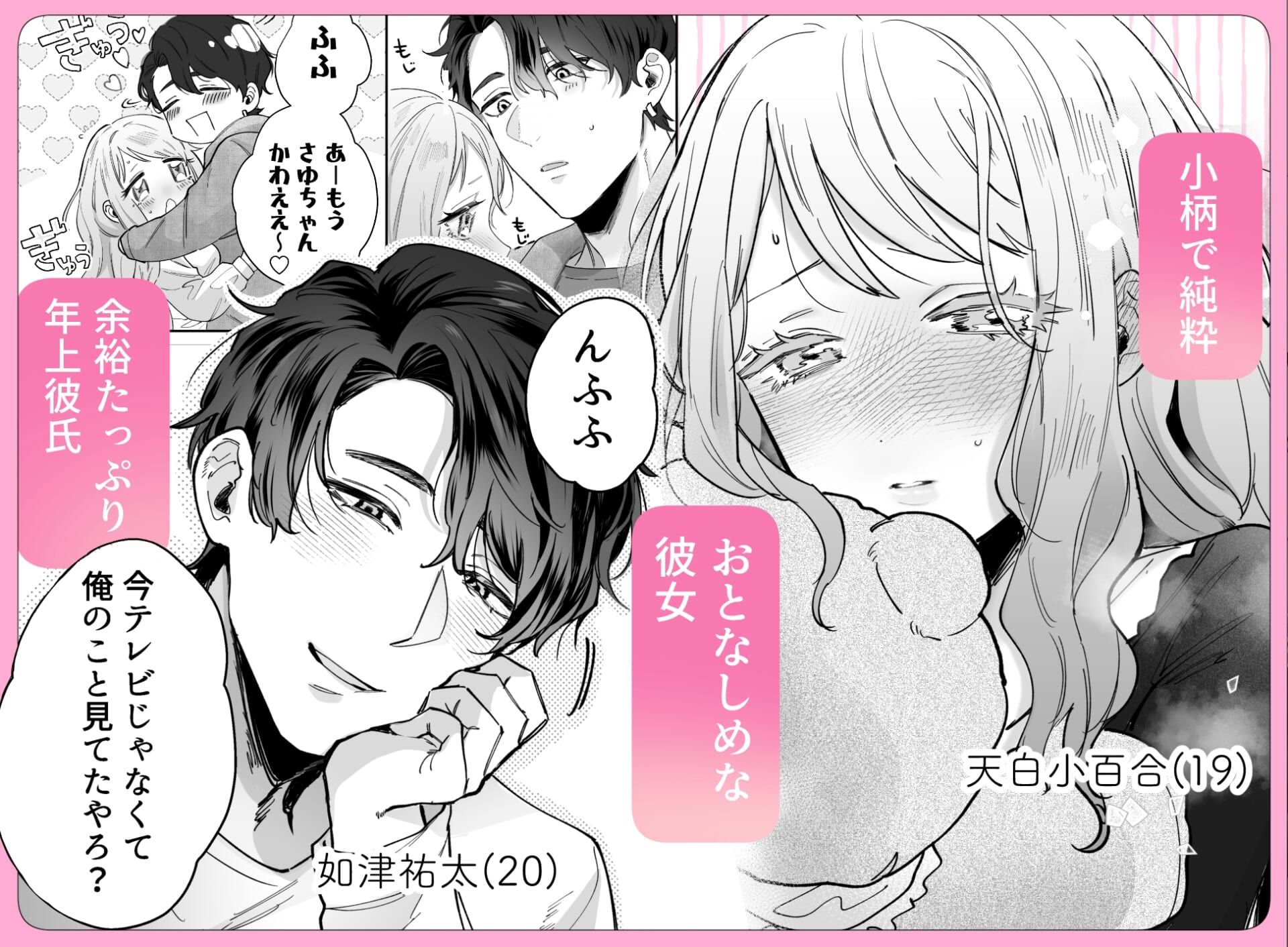いつも余裕なゆうくんは、我慢上手で手を出さない