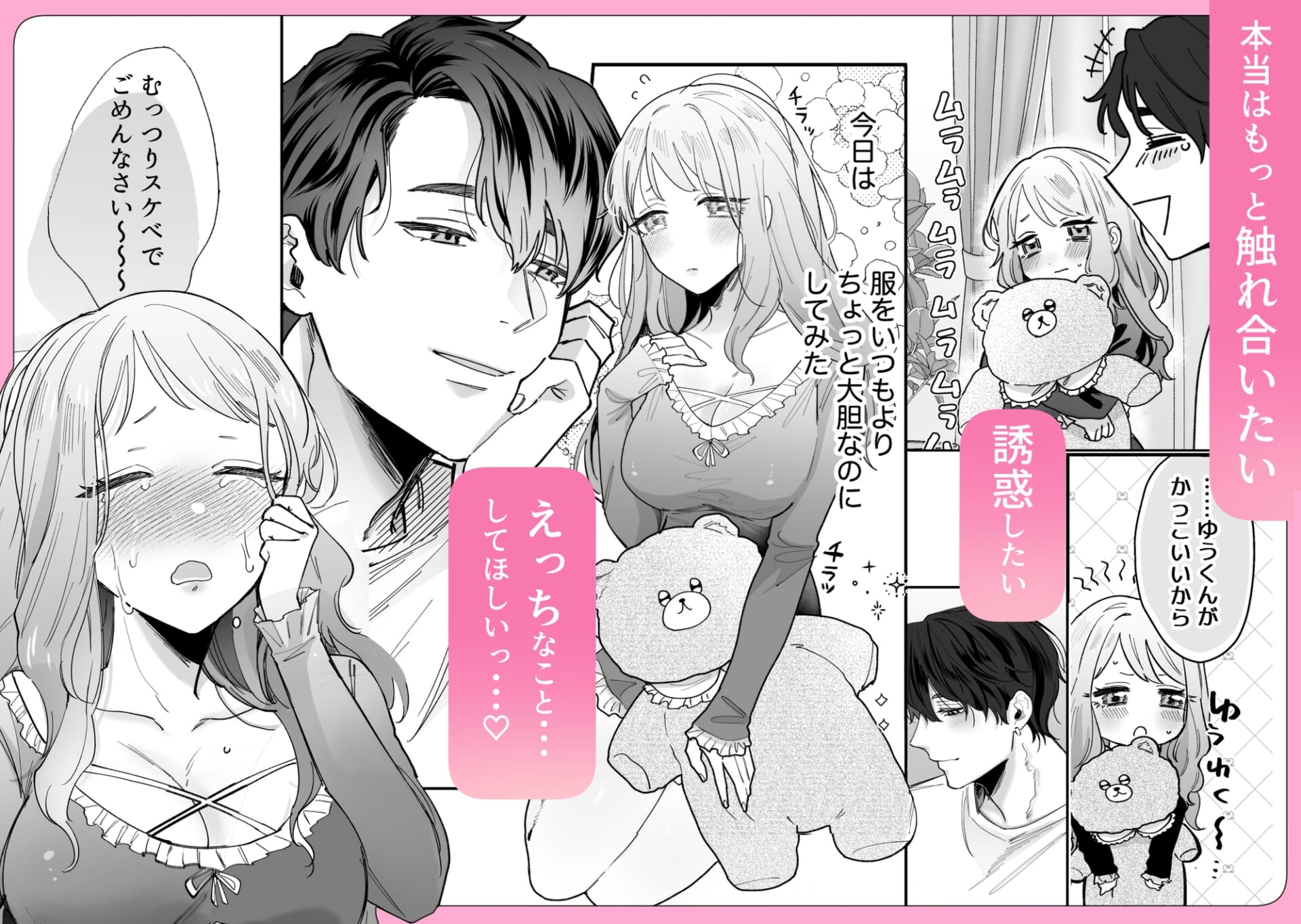 いつも余裕なゆうくんは、我慢上手で手を出さない