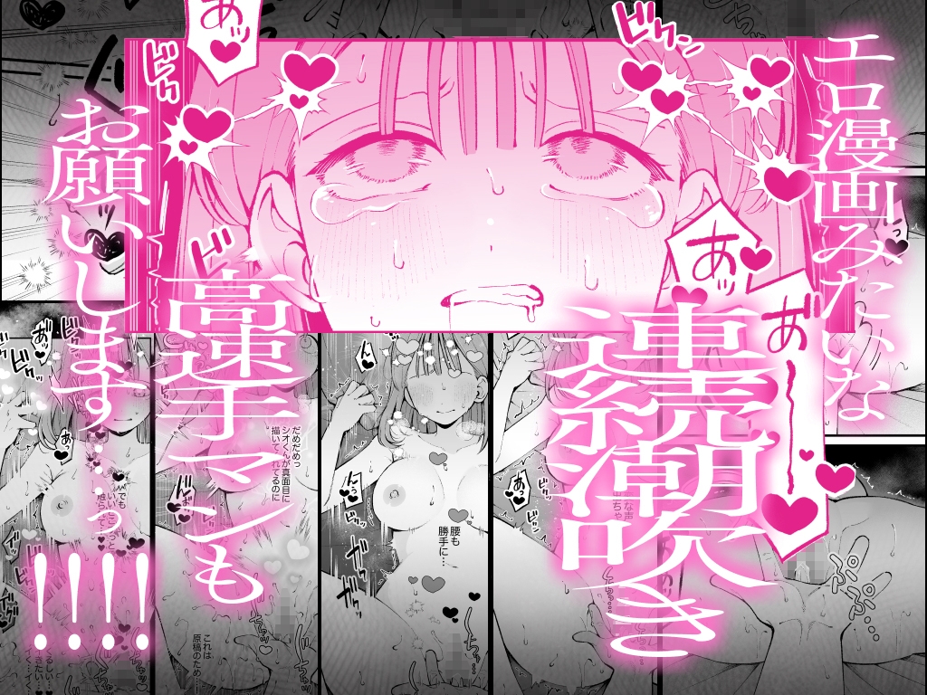 エロ同人作家♀、本物の執着幼馴染潮だくセックスを知る