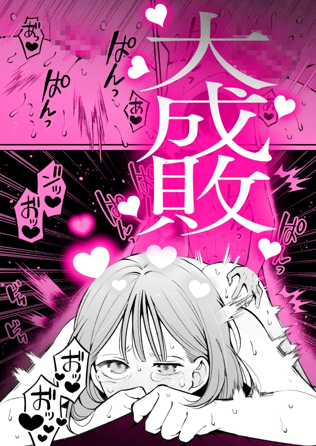エロ同人作家♀、本物の執着幼馴染潮だくセックスを知る