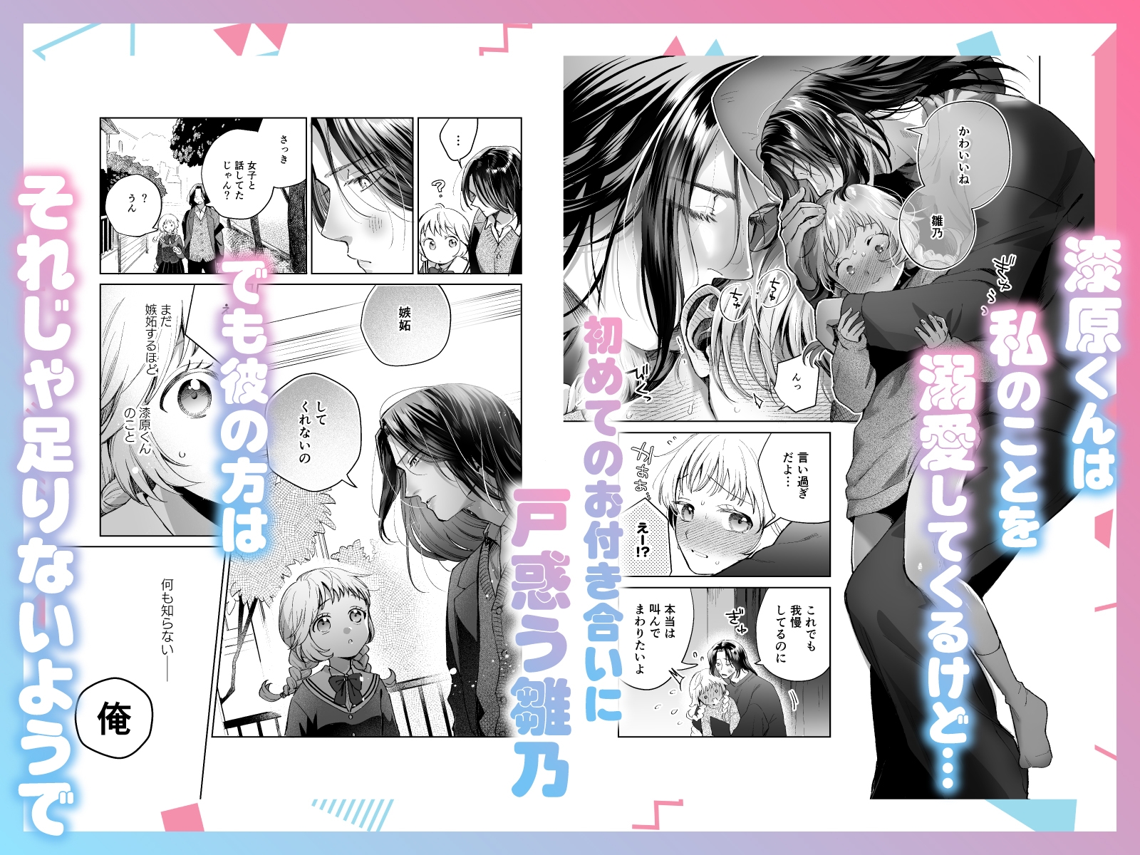 おっきい彼はちっちゃい彼女を溺愛する ~強面長髪彼氏の甘やかし初えっち~