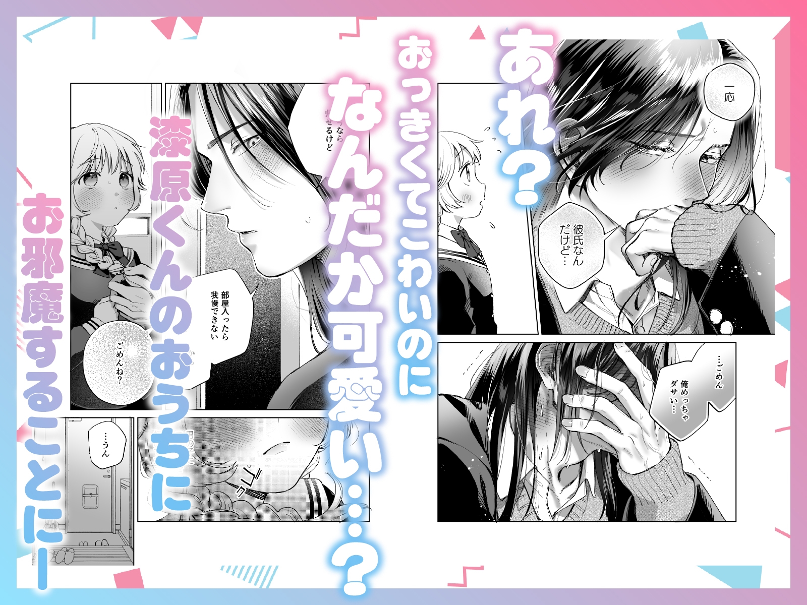 おっきい彼はちっちゃい彼女を溺愛する ~強面長髪彼氏の甘やかし初えっち~