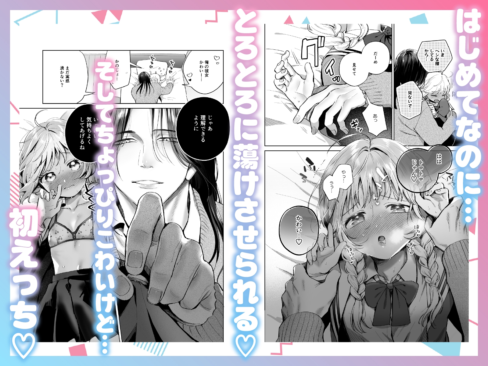 おっきい彼はちっちゃい彼女を溺愛する ~強面長髪彼氏の甘やかし初えっち~