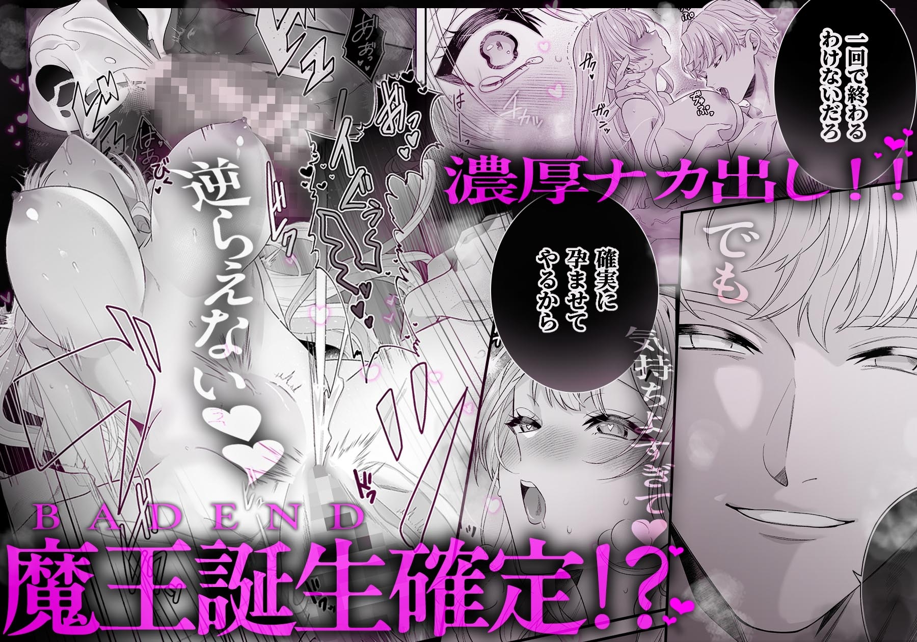 乙女ゲーに転生した私、激重鉄仮面王子の孕ませ確定鬼執着交尾でバッドエンド不可避