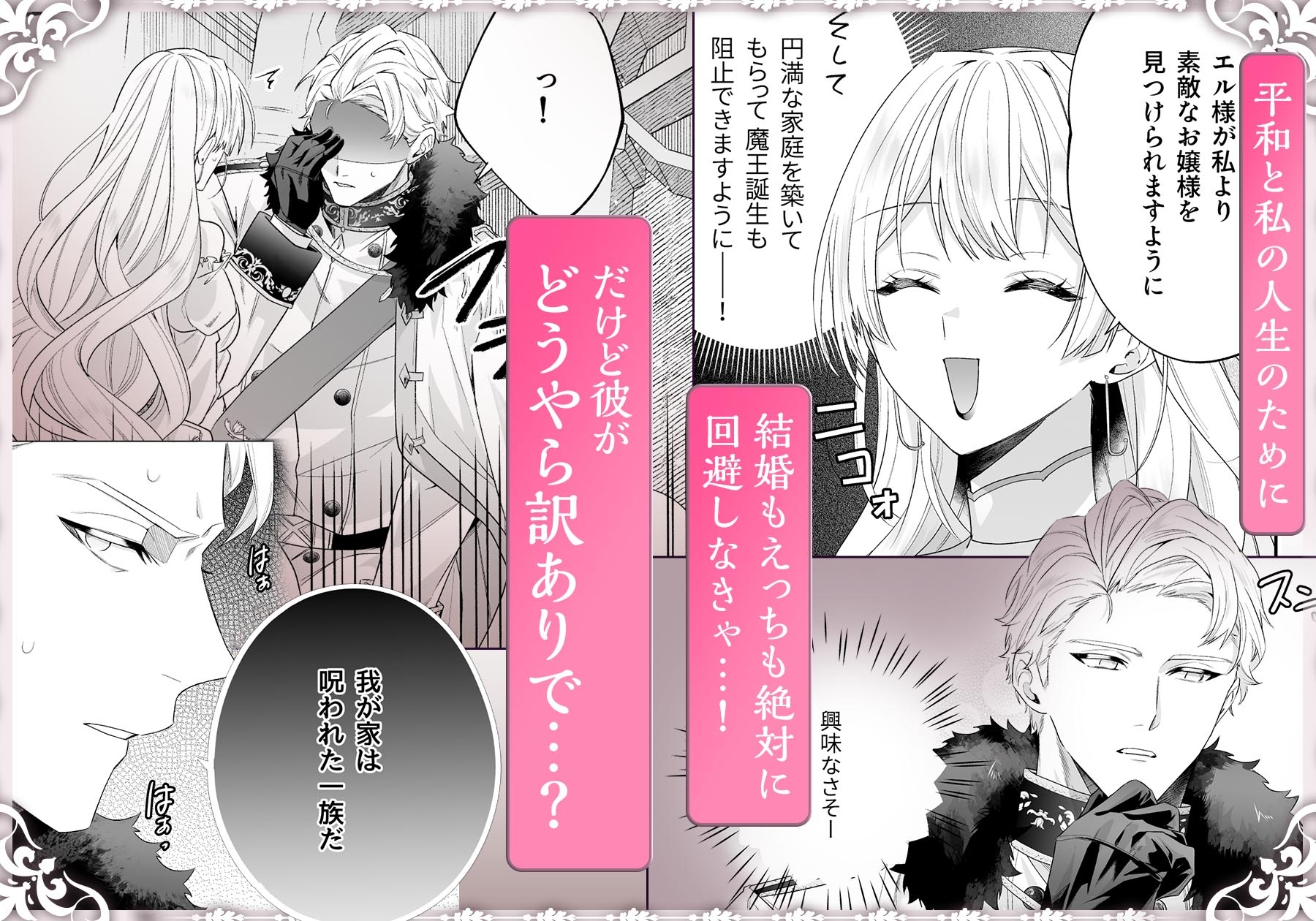 乙女ゲーに転生した私、激重鉄仮面王子の孕ませ確定鬼執着交尾でバッドエンド不可避