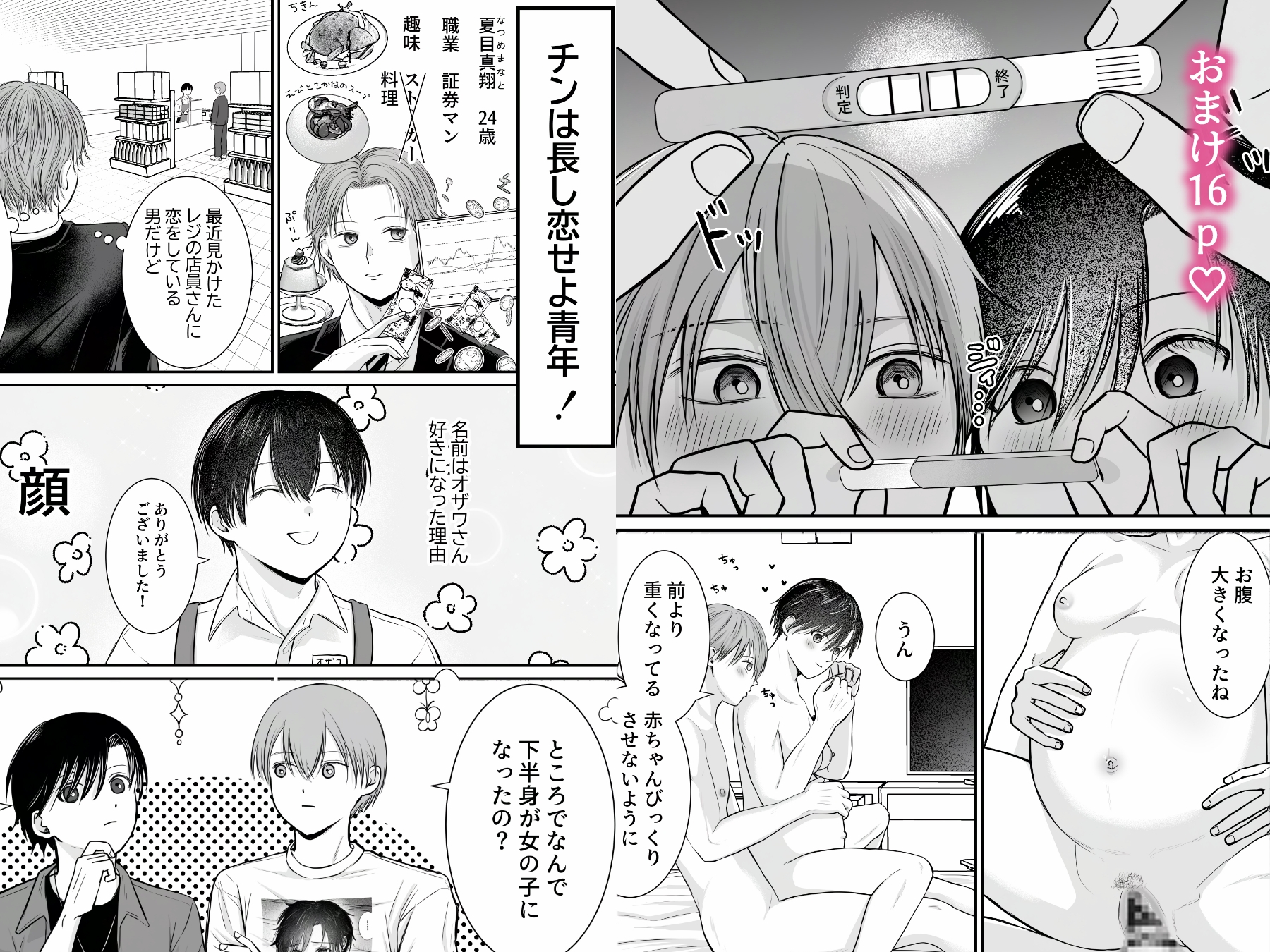 甘い初体験のはずが、無自覚煽りで孕ませセックスされました