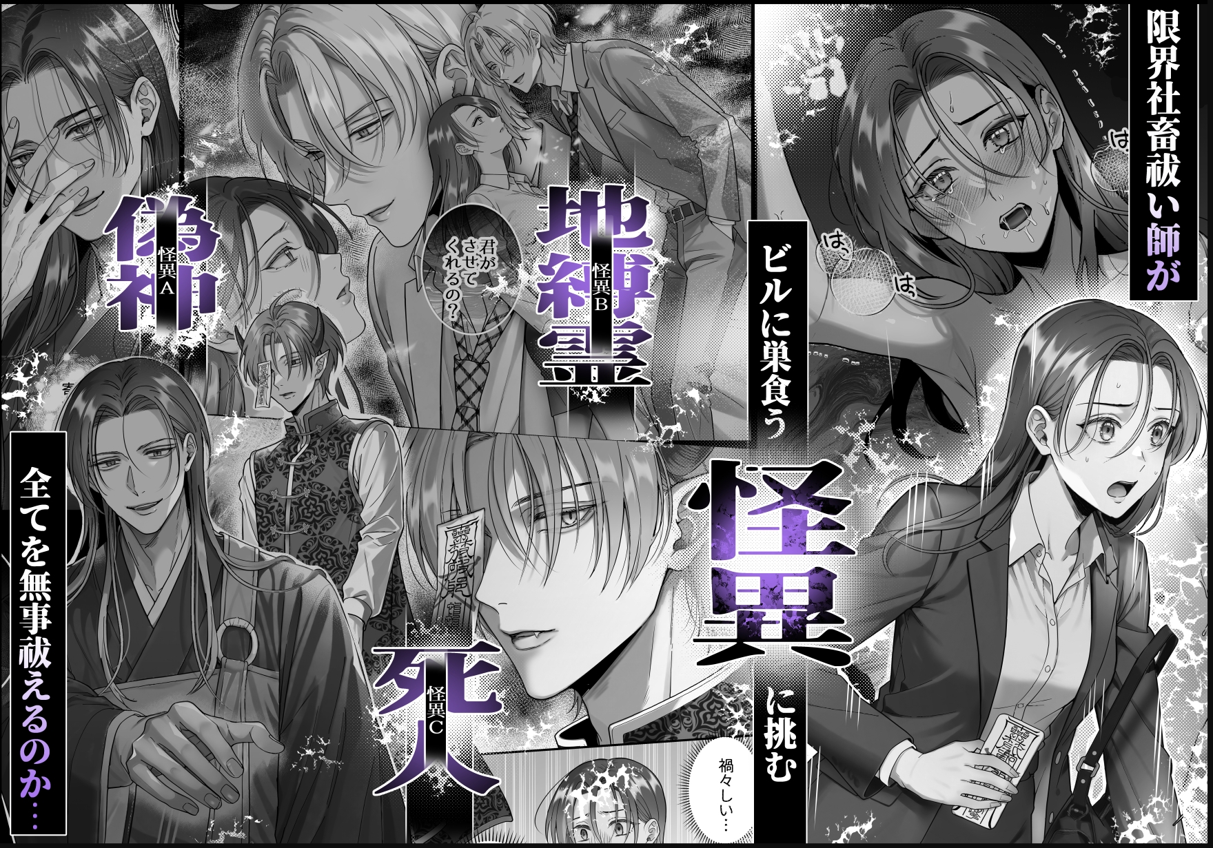 限界社畜祓い師は怪異をビルから祓えない