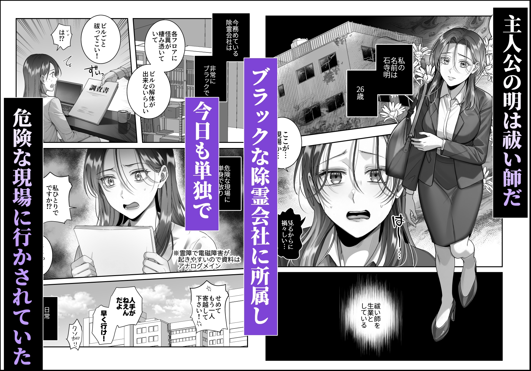 限界社畜祓い師は怪異をビルから祓えない