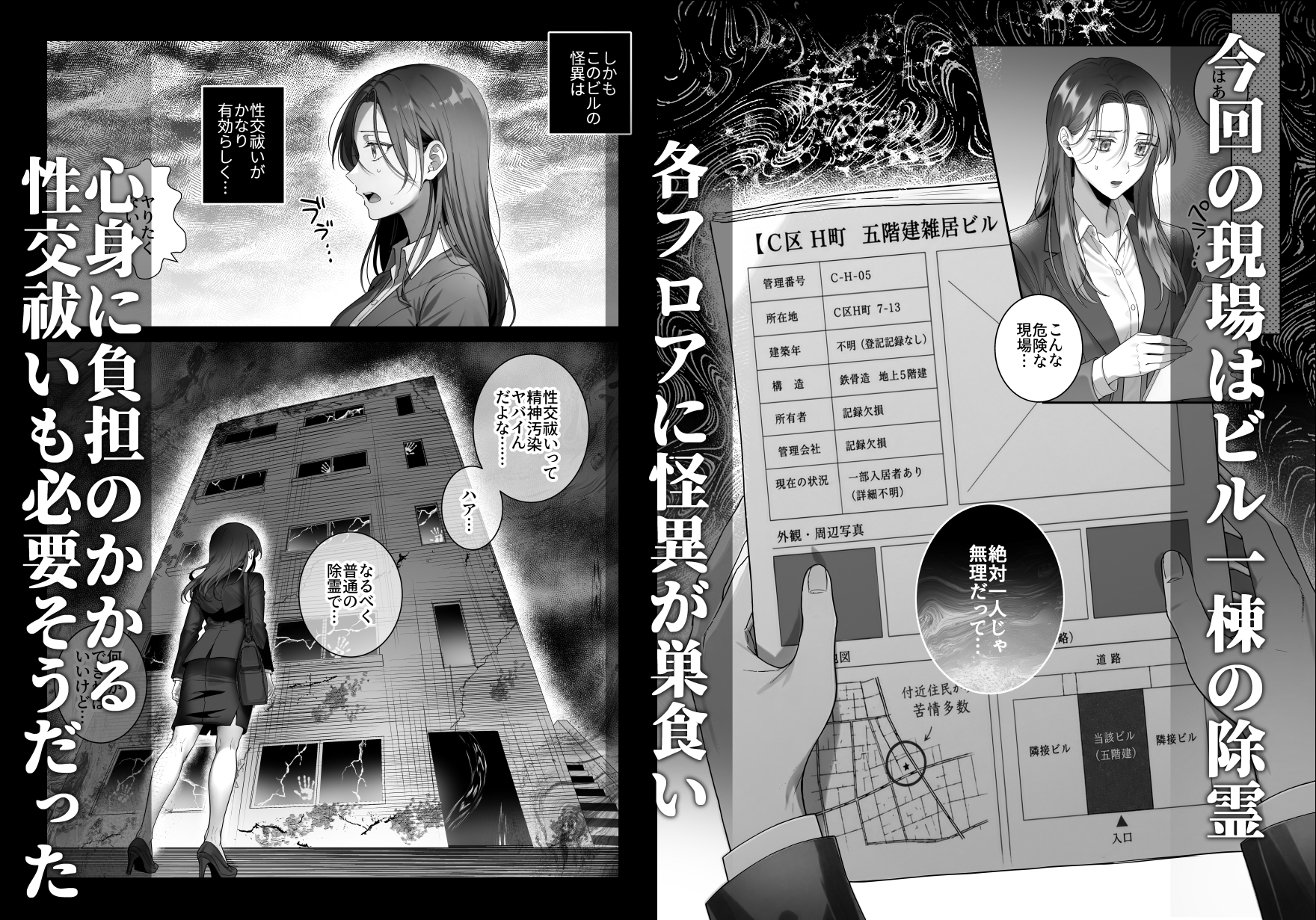 限界社畜祓い師は怪異をビルから祓えない