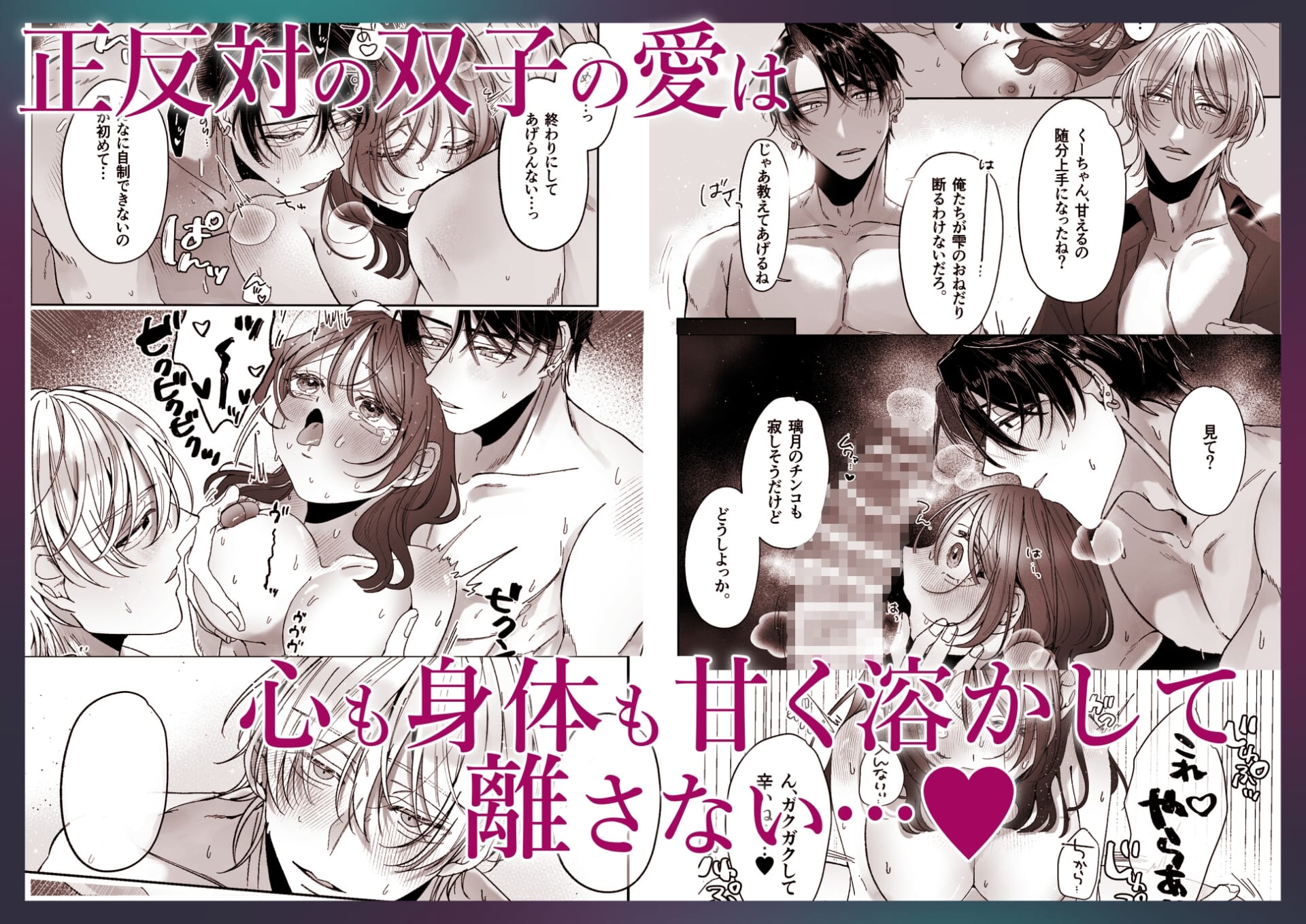 双子天使の寵愛計画~愛され生活はオナサポからはじめましょう~