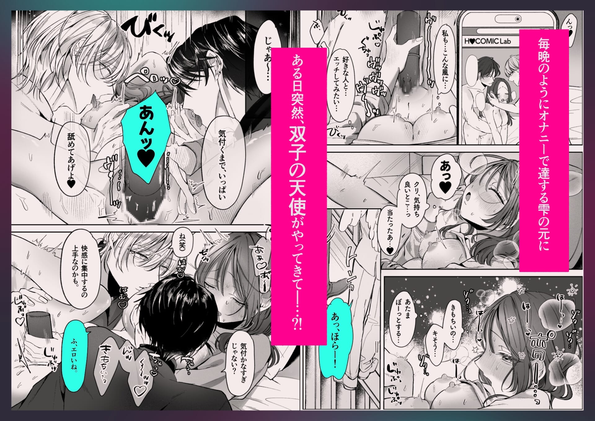 双子天使の寵愛計画~愛され生活はオナサポからはじめましょう~