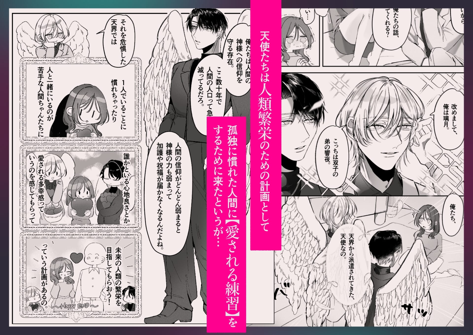 双子天使の寵愛計画~愛され生活はオナサポからはじめましょう~