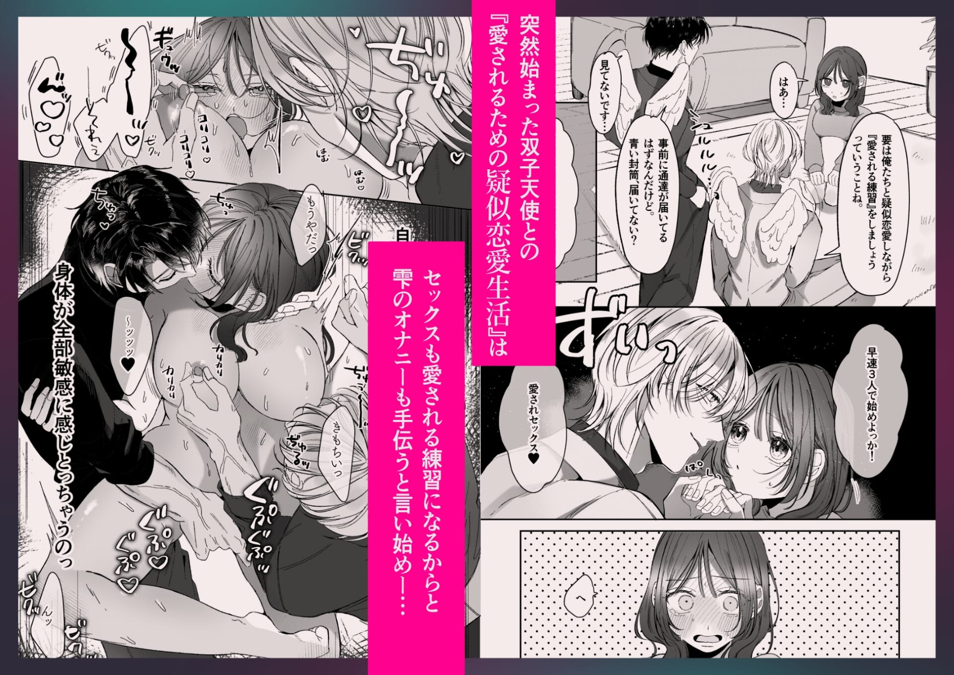 双子天使の寵愛計画~愛され生活はオナサポからはじめましょう~