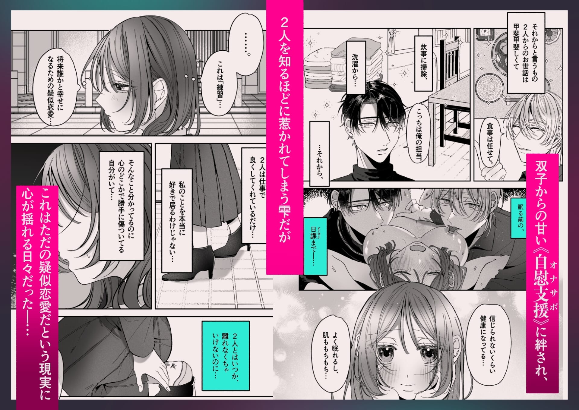 双子天使の寵愛計画~愛され生活はオナサポからはじめましょう~