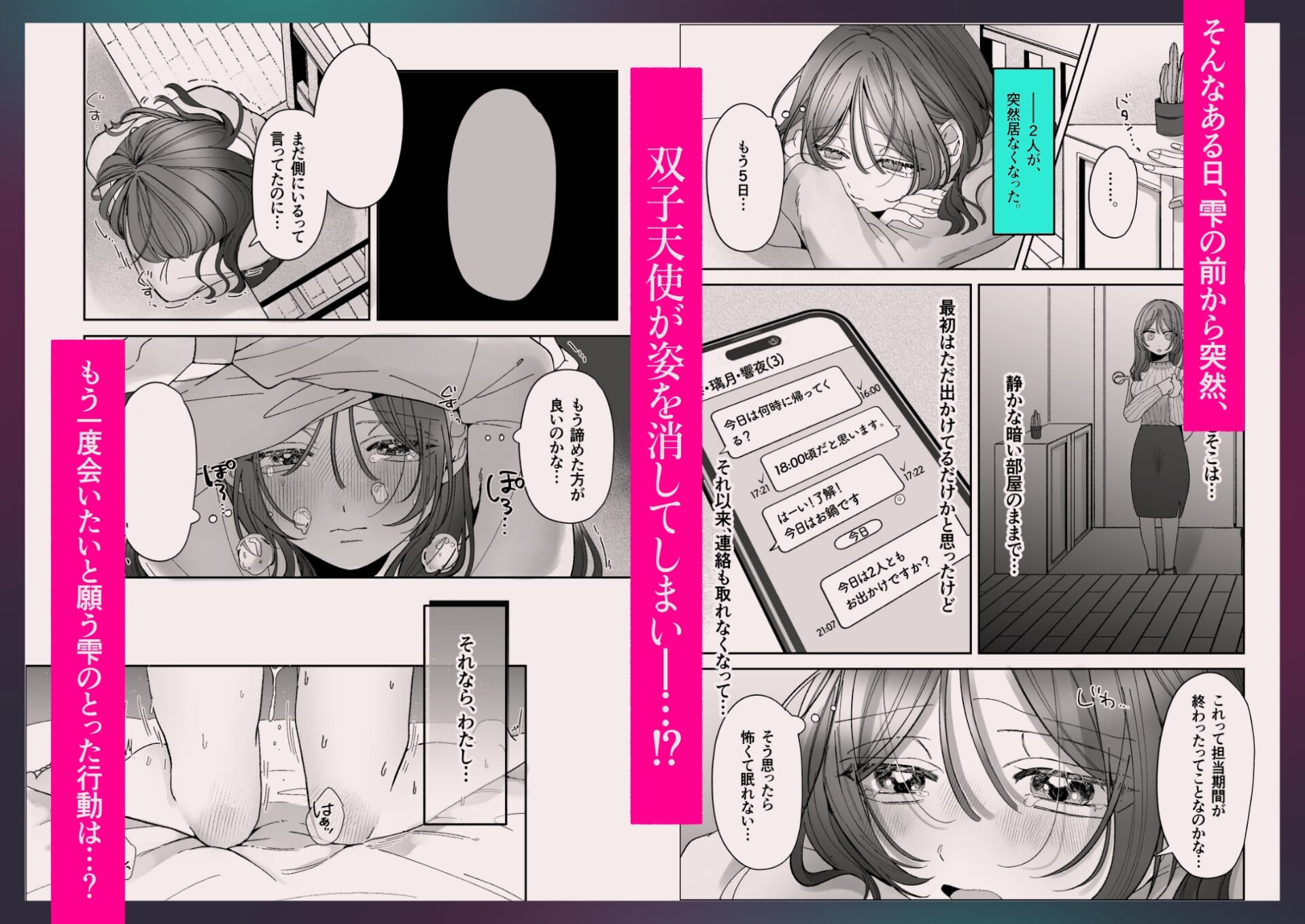 双子天使の寵愛計画~愛され生活はオナサポからはじめましょう~