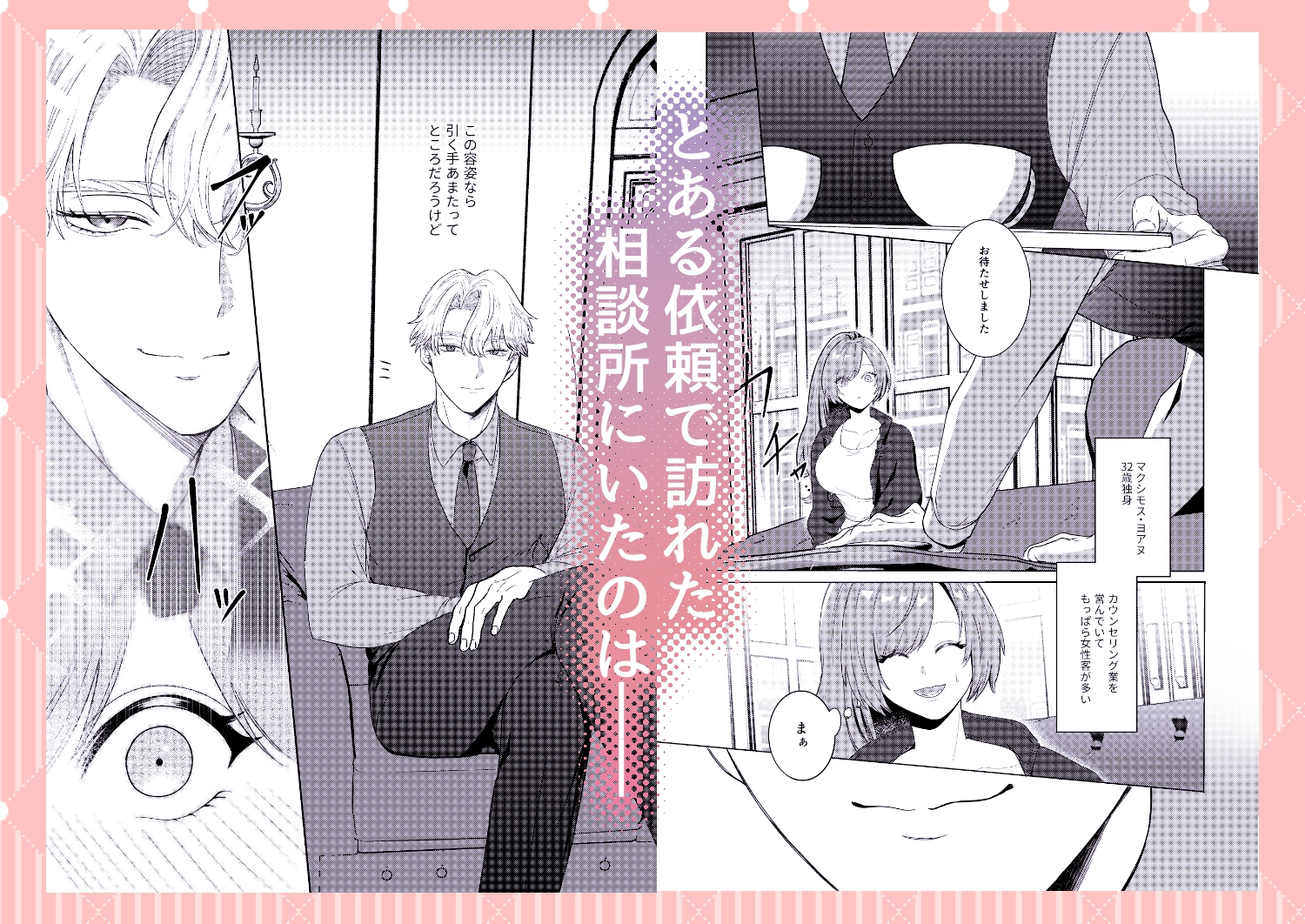 半吸血鬼×へっぽこエクソシスト ~チャーム暴走♡出逢ってすぐに嫉妬の種付け/俺様半吸血鬼の求婚セックス~