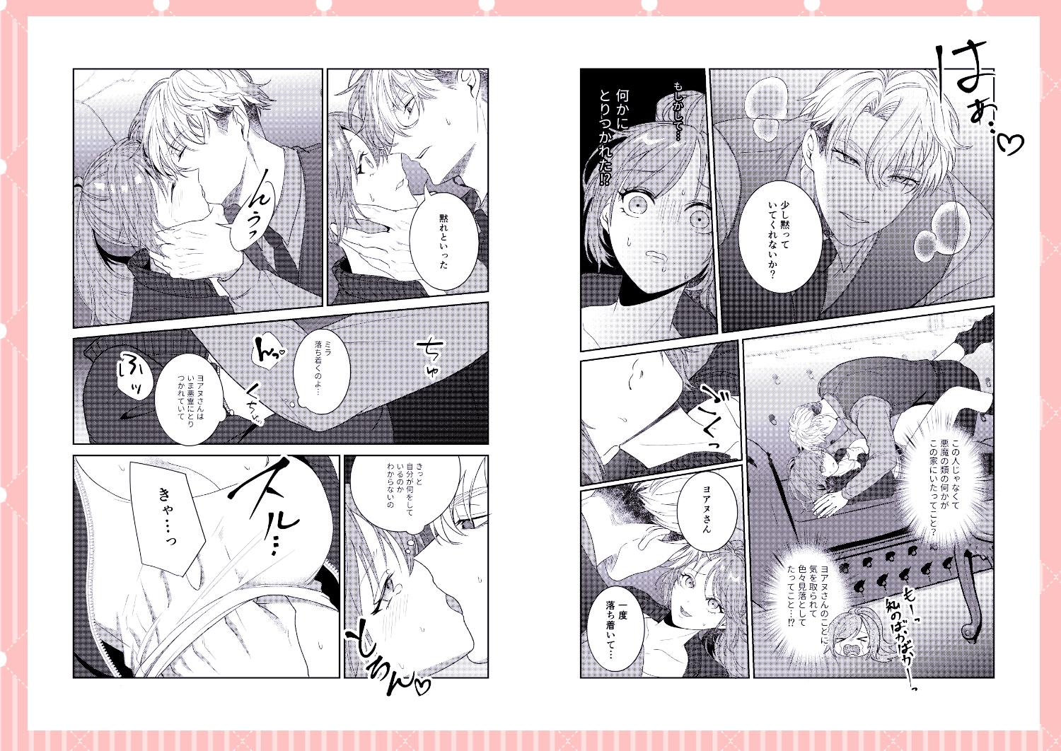 半吸血鬼×へっぽこエクソシスト ~チャーム暴走♡出逢ってすぐに嫉妬の種付け/俺様半吸血鬼の求婚セックス~