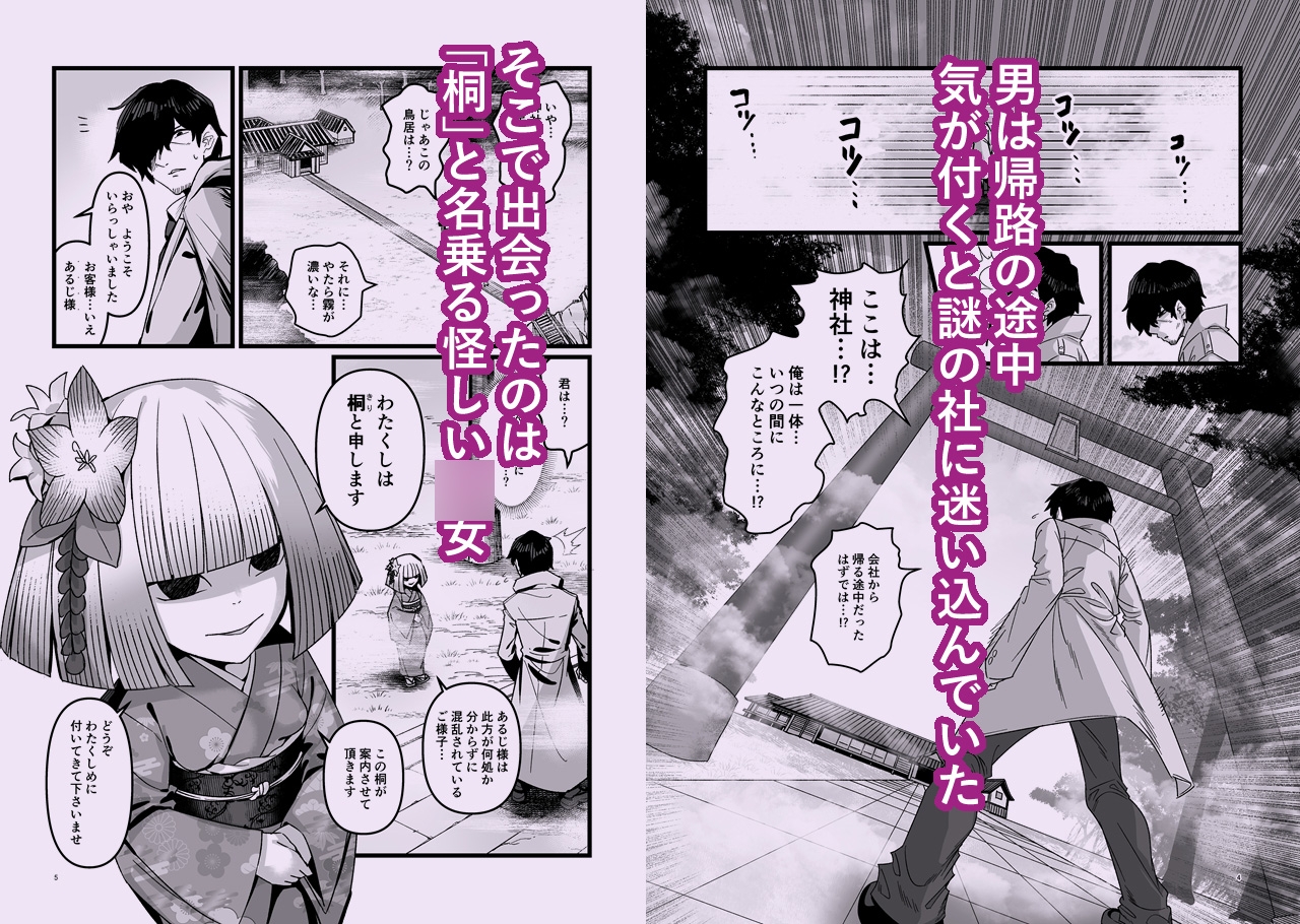 桐の社