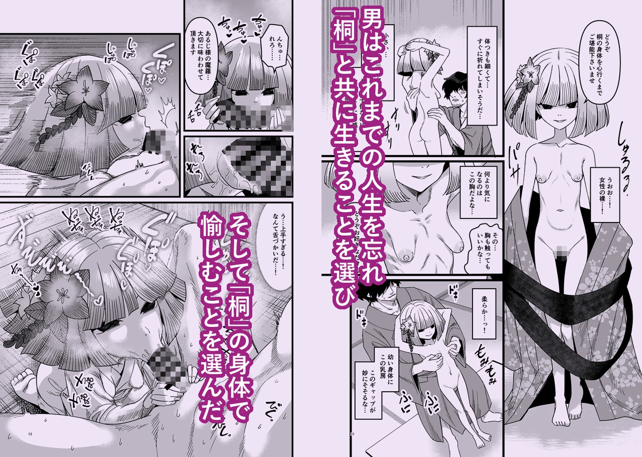 桐の社