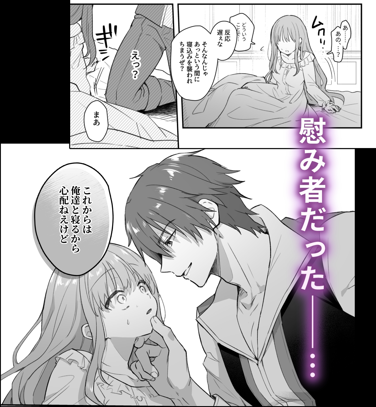 追放された役立たずヒーラーを拾ったパーティには、別の目的がありました。