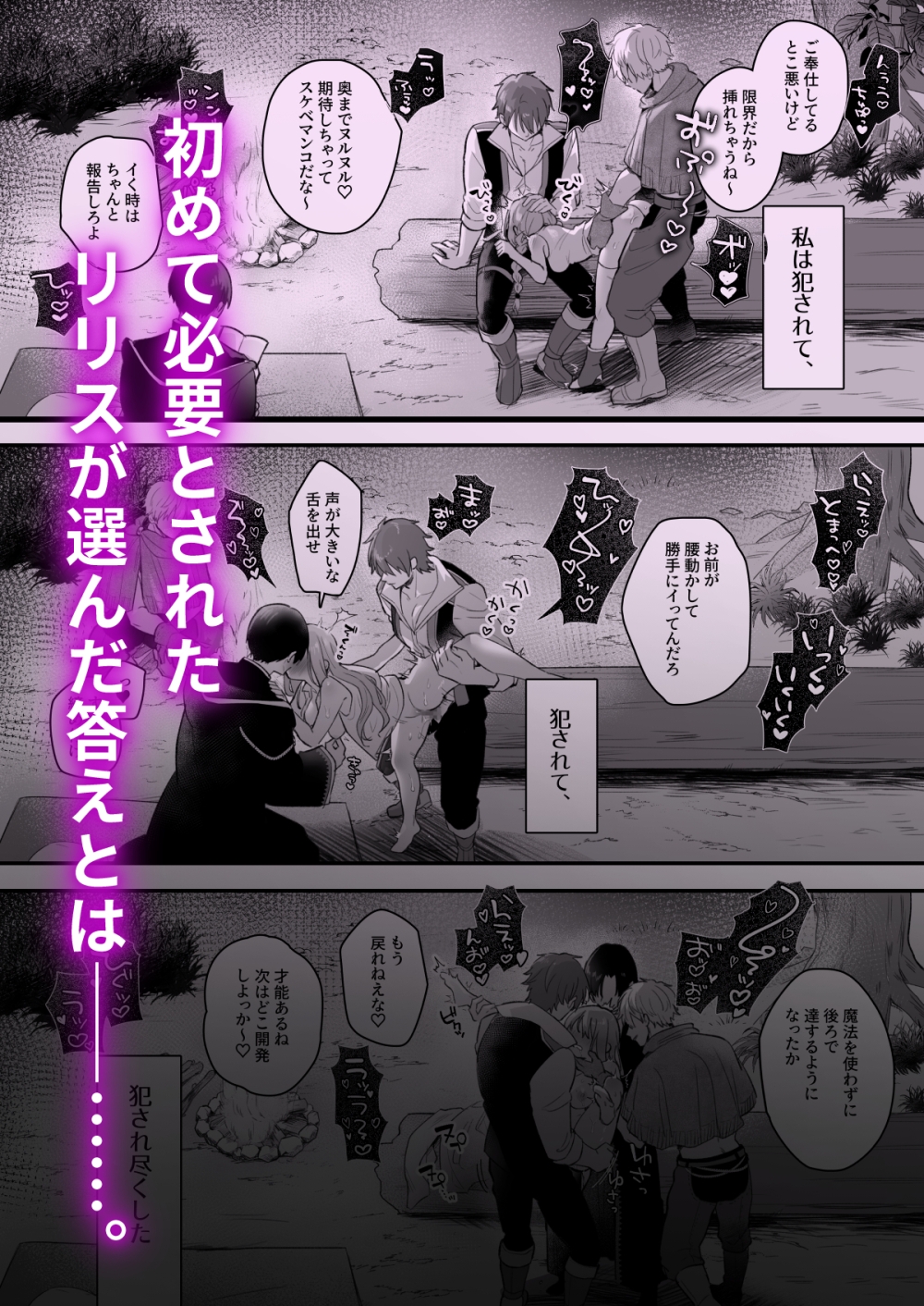 追放された役立たずヒーラーを拾ったパーティには、別の目的がありました。