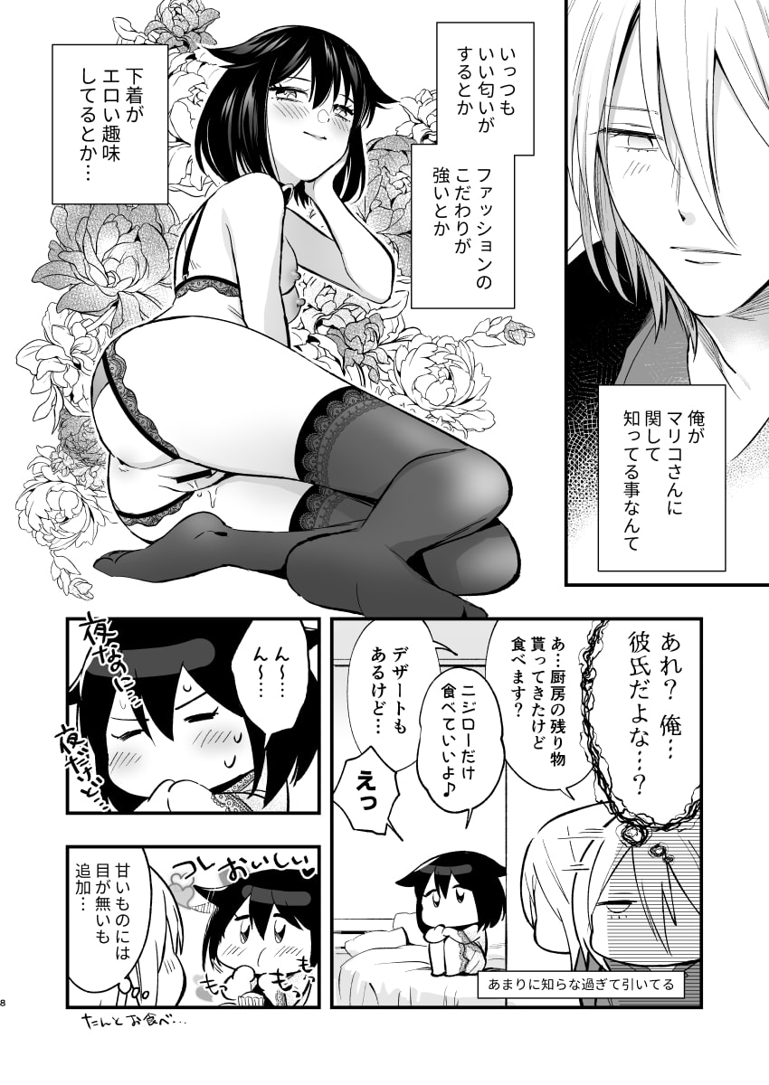 マリコとニジロー2