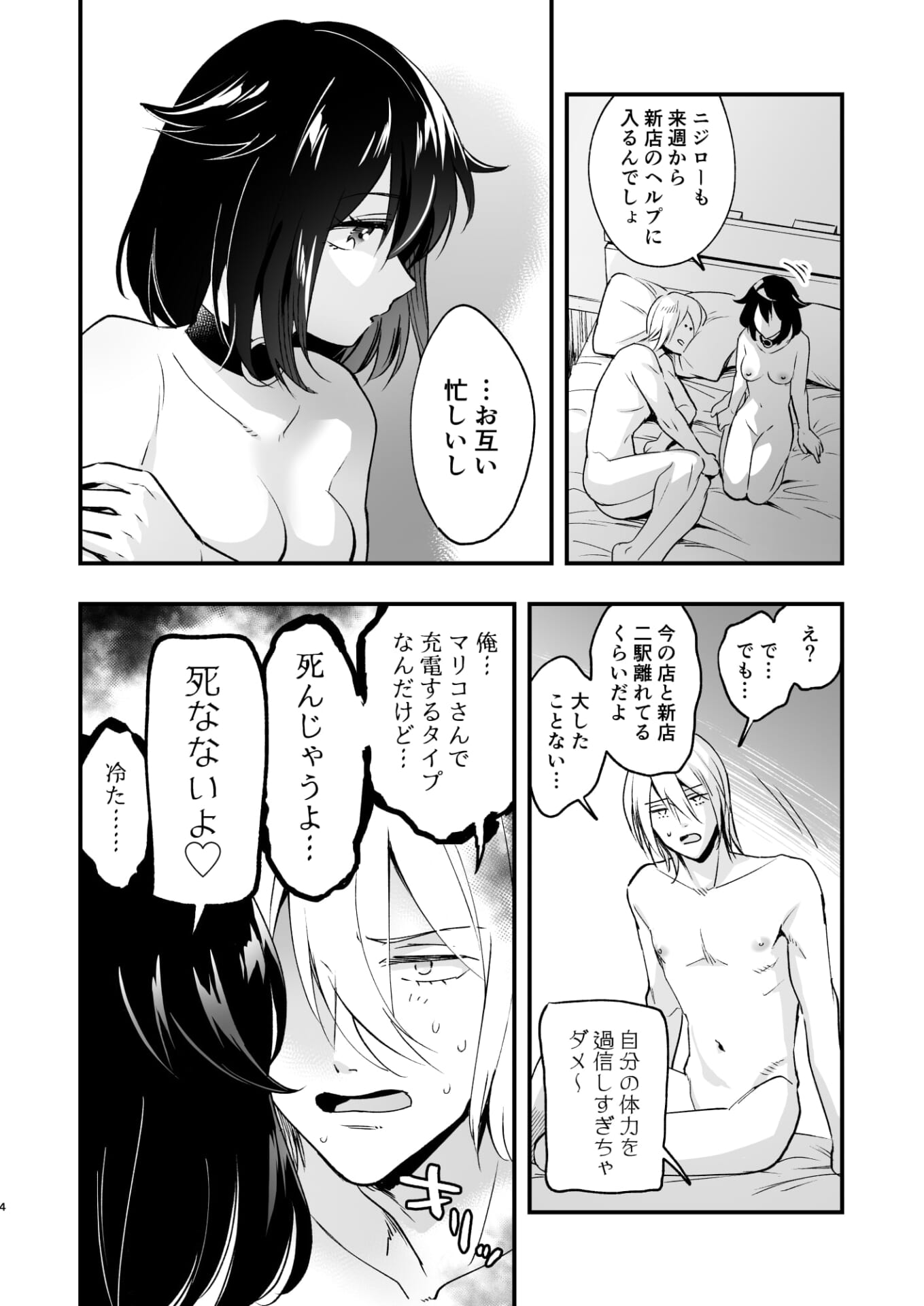 マリコとニジロー3