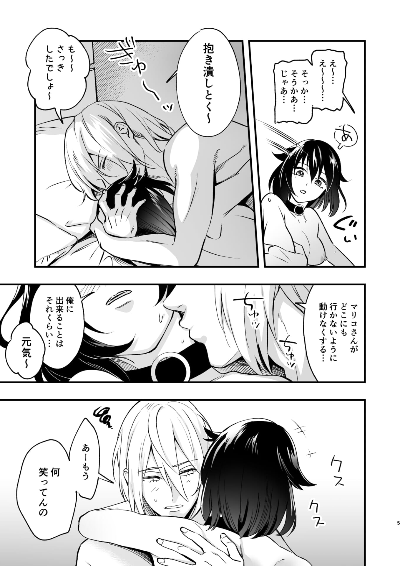 マリコとニジロー3