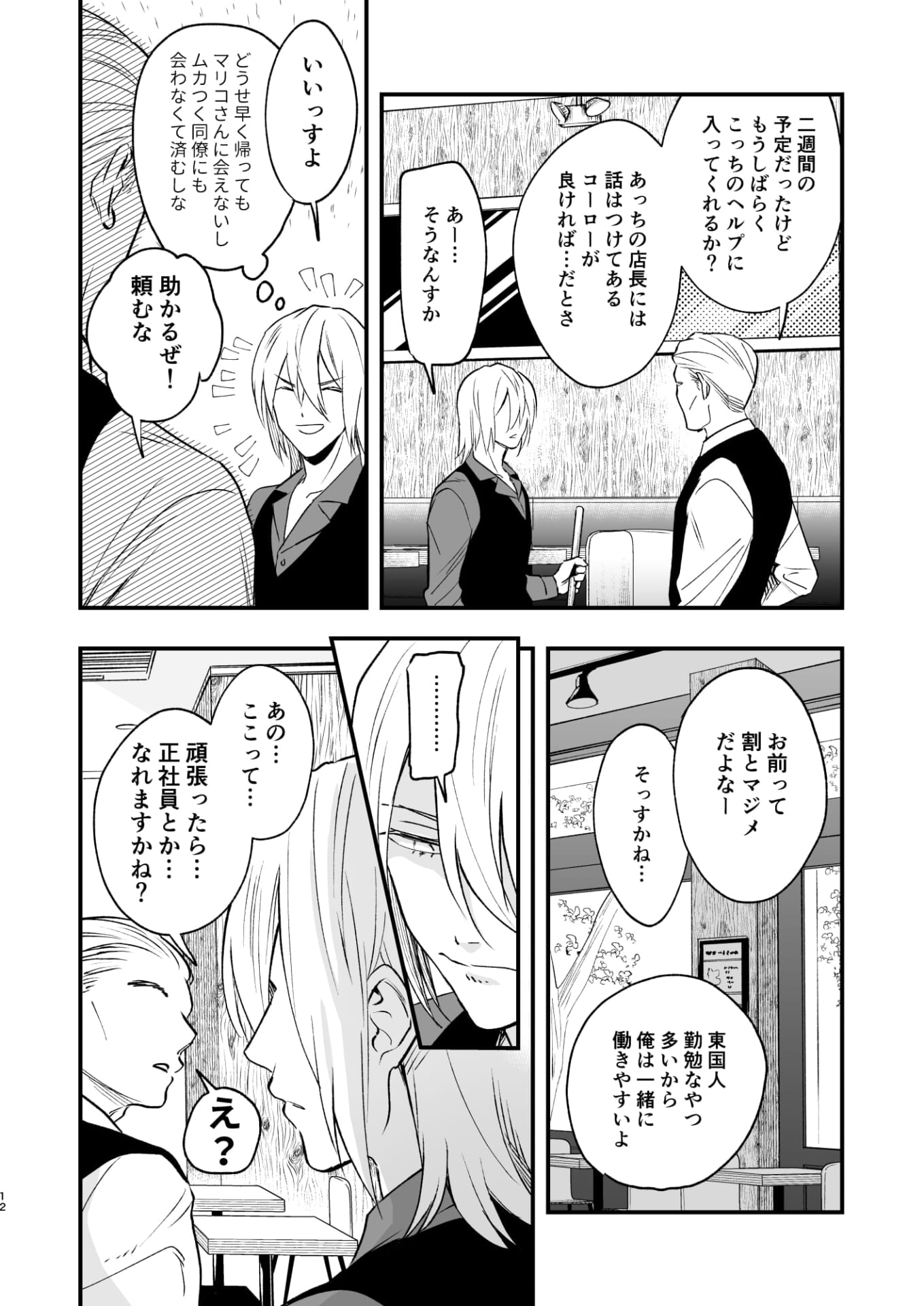 マリコとニジロー3