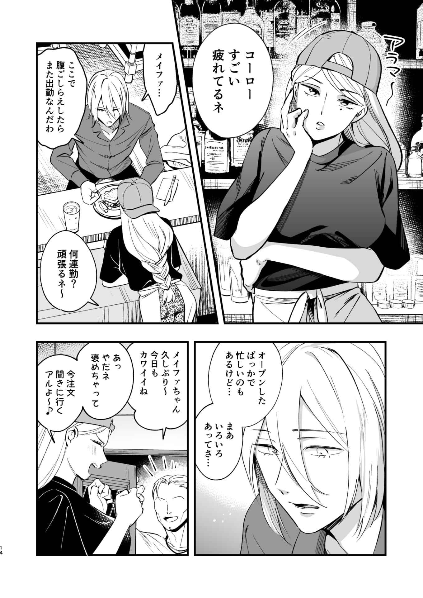 マリコとニジロー3