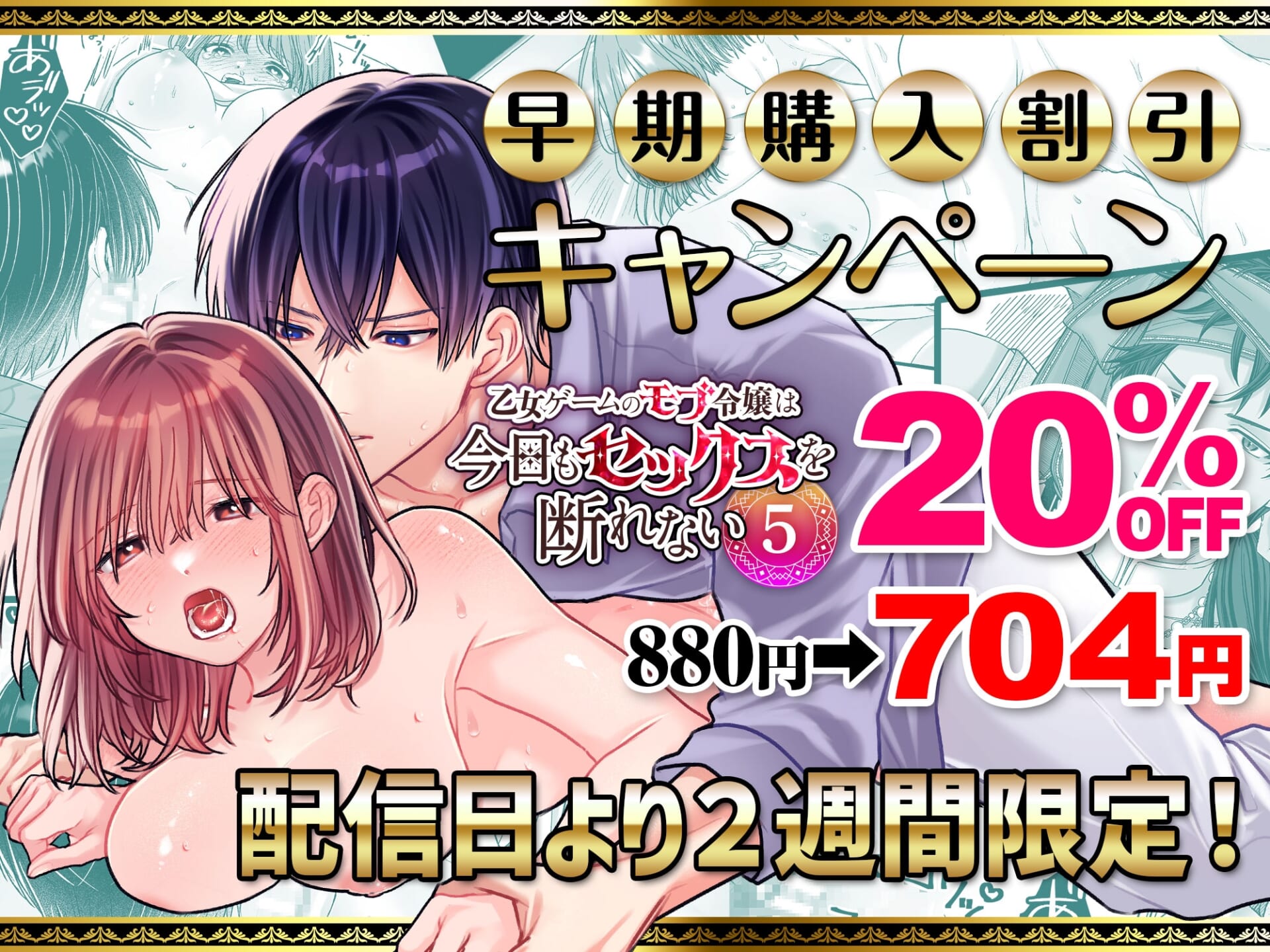 乙女ゲームのモブ令嬢は今日もセックスを断れない5
