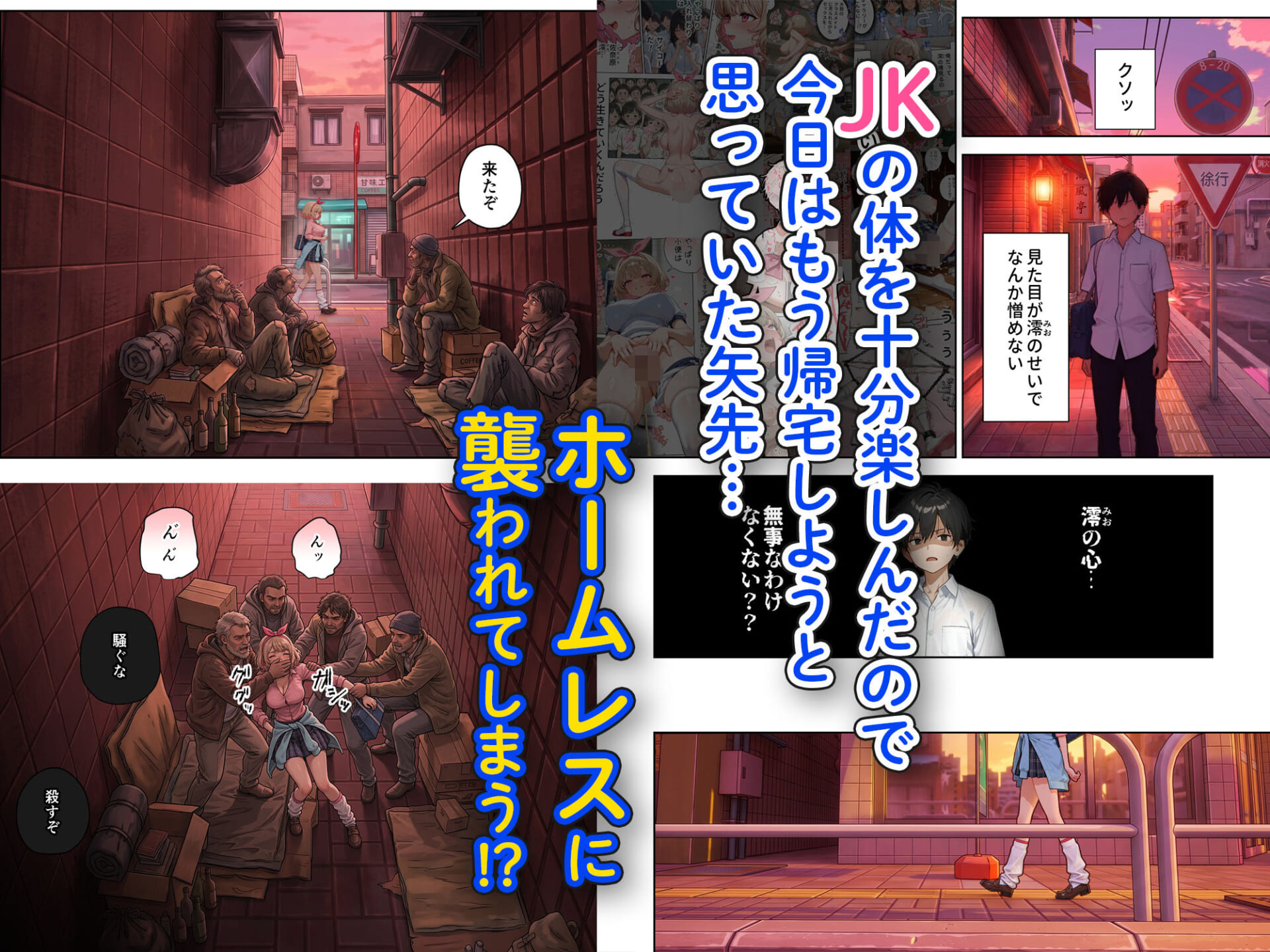 キモおじ⇔JK入れ替わり【4】ホームレス輪●地獄