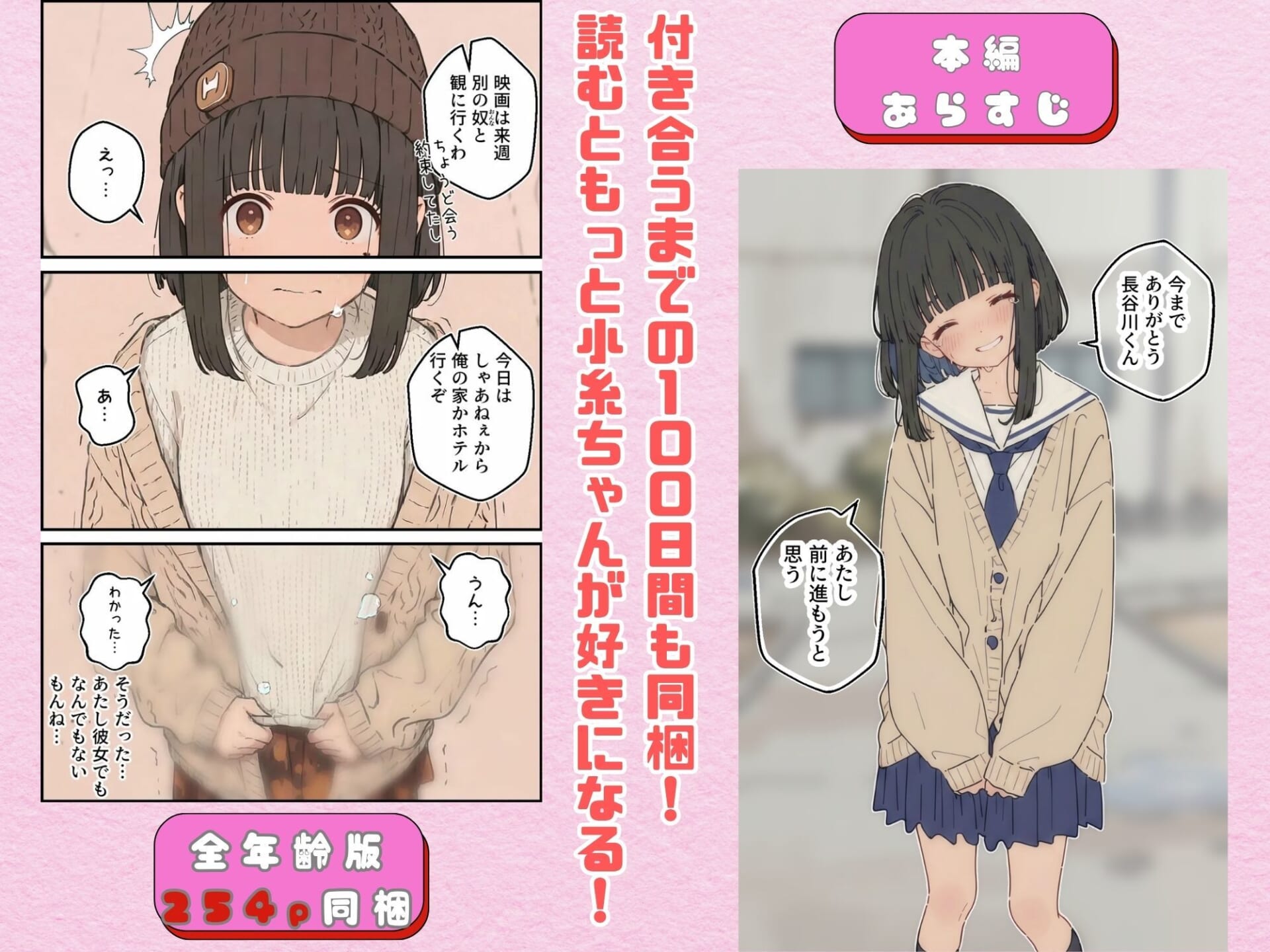 100日後にチャラ男のキープちゃんを幸せにした話
