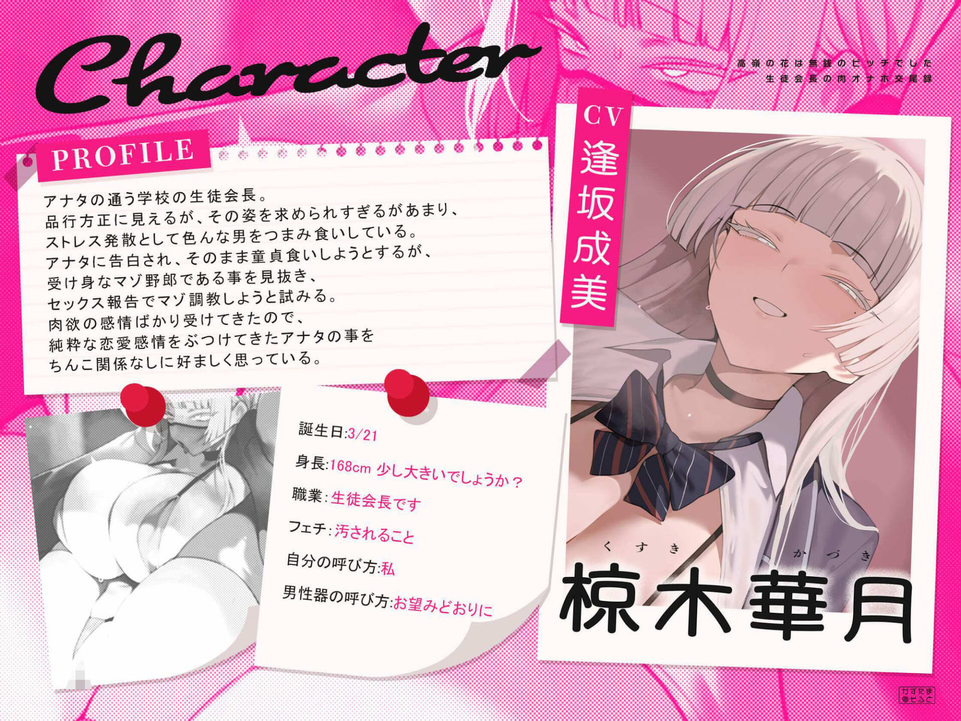 【くやシコフォーリー/チン堕ちイラスト】高嶺の花は無銭のビッチでした〜生徒会長の肉オナホ交尾録〜
