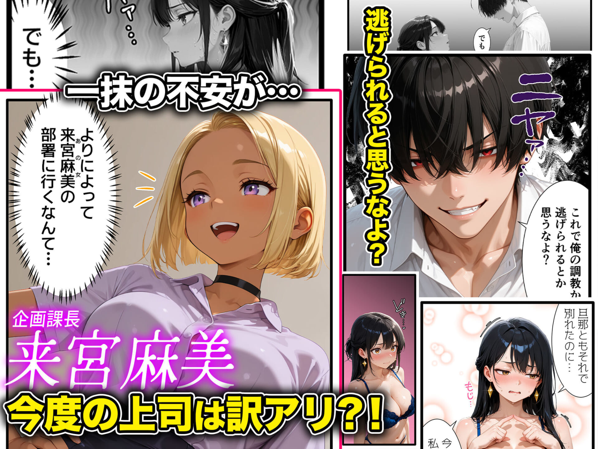 【ギャル上司調教編】パワハラ人妻上司 復讐NTR調教 〜弱みを握られて言いなりに〜