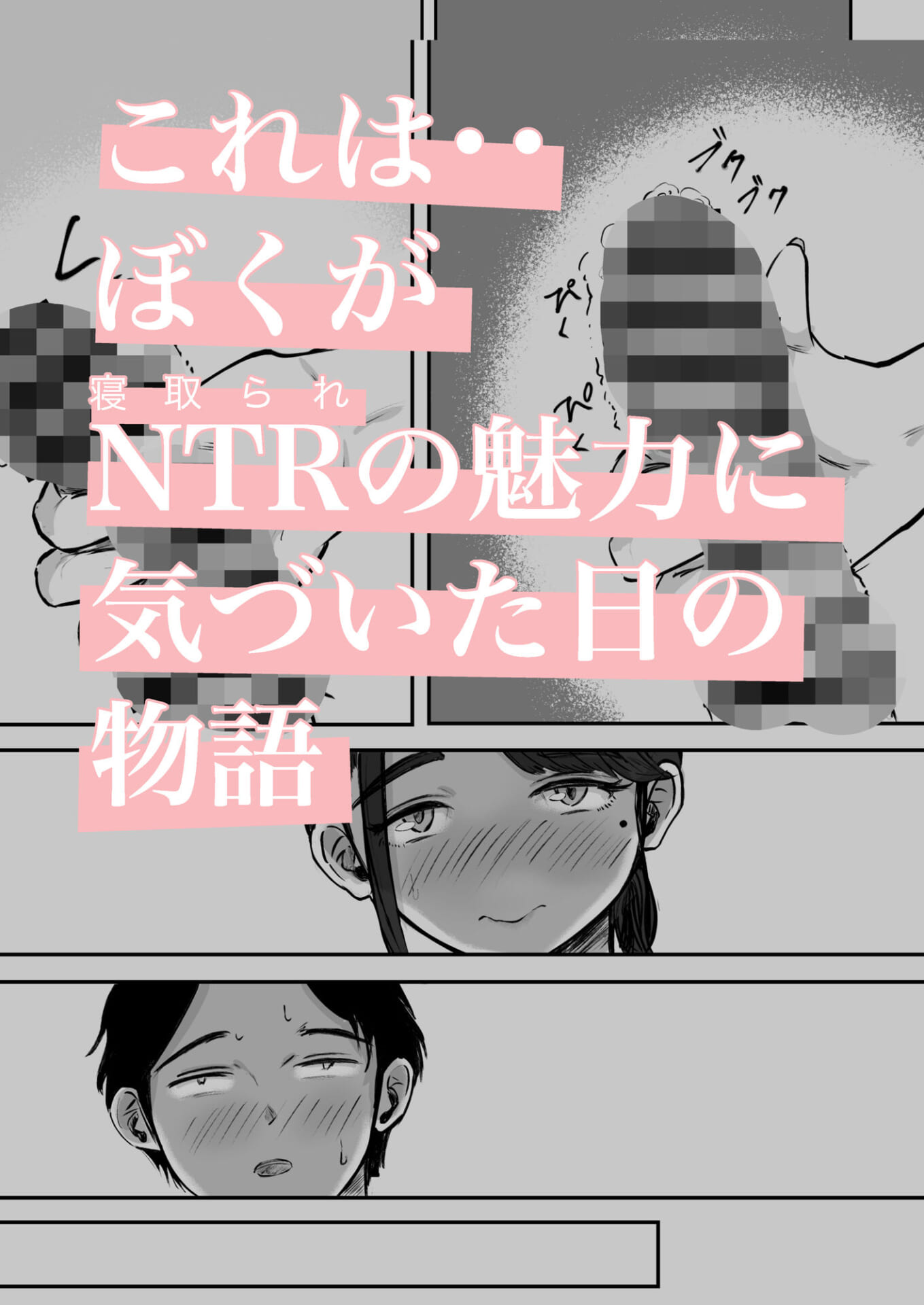 そうだ彼女の前科で、ヌこう。〜嫉妬心1%好奇心99%〜