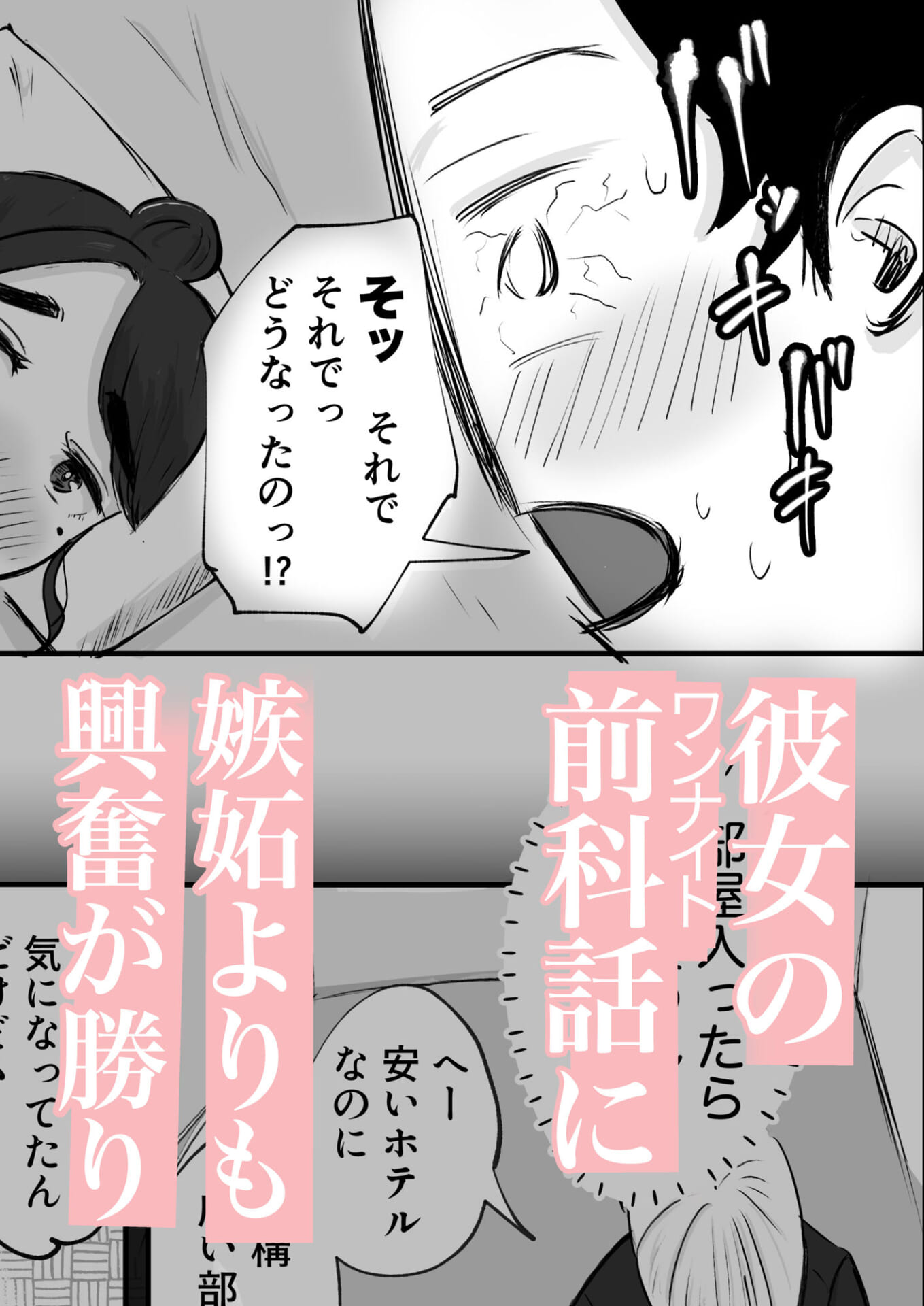 そうだ彼女の前科で、ヌこう。〜嫉妬心1%好奇心99%〜