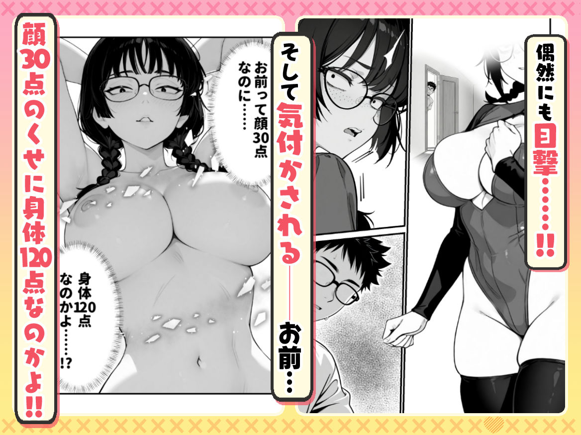 顔30点のオタク友達が実は身体120点で、友情なんてどうでもよくて欲望のままにセックスした話