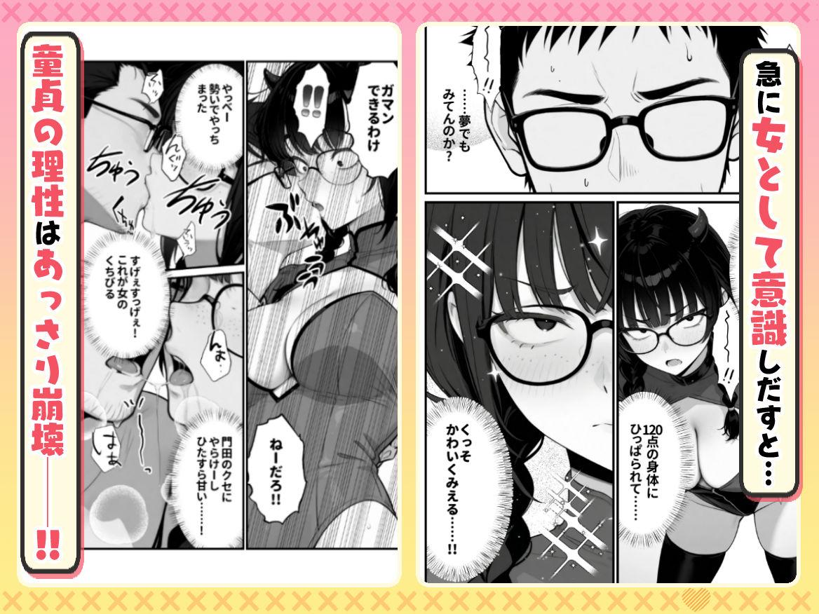 顔30点のオタク友達が実は身体120点で、友情なんてどうでもよくて欲望のままにセックスした話
