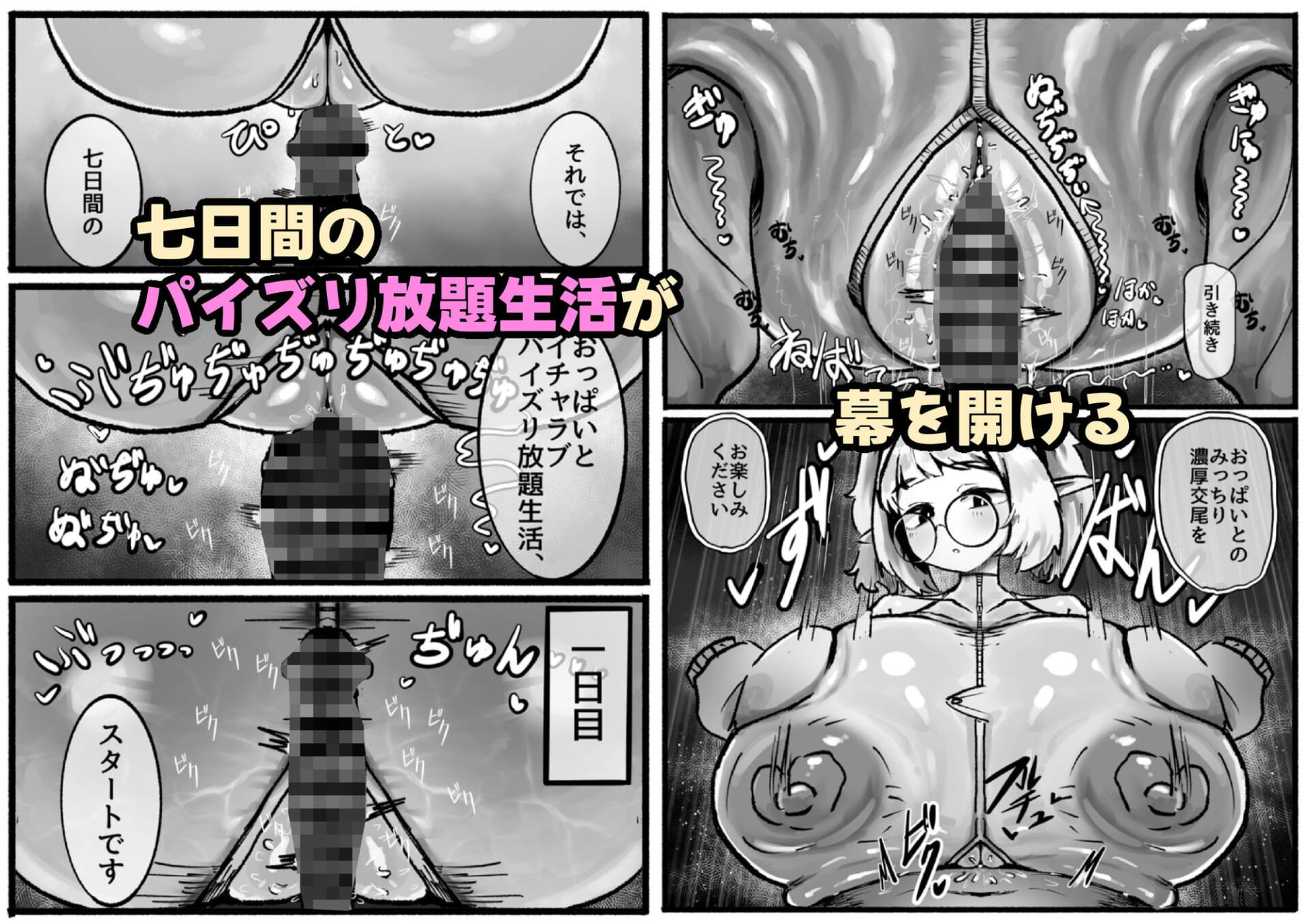 P.S.C(パイズリサブスクリプションカンパニー)〜低身長爆乳無表情淫魔さんと7日間パイズリ放題生活〜