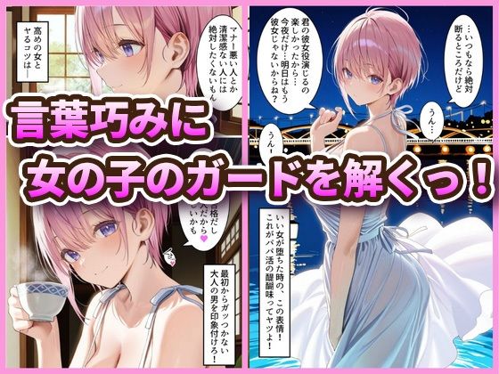 中野でパパ活!〜女優一花の堕とし方〜