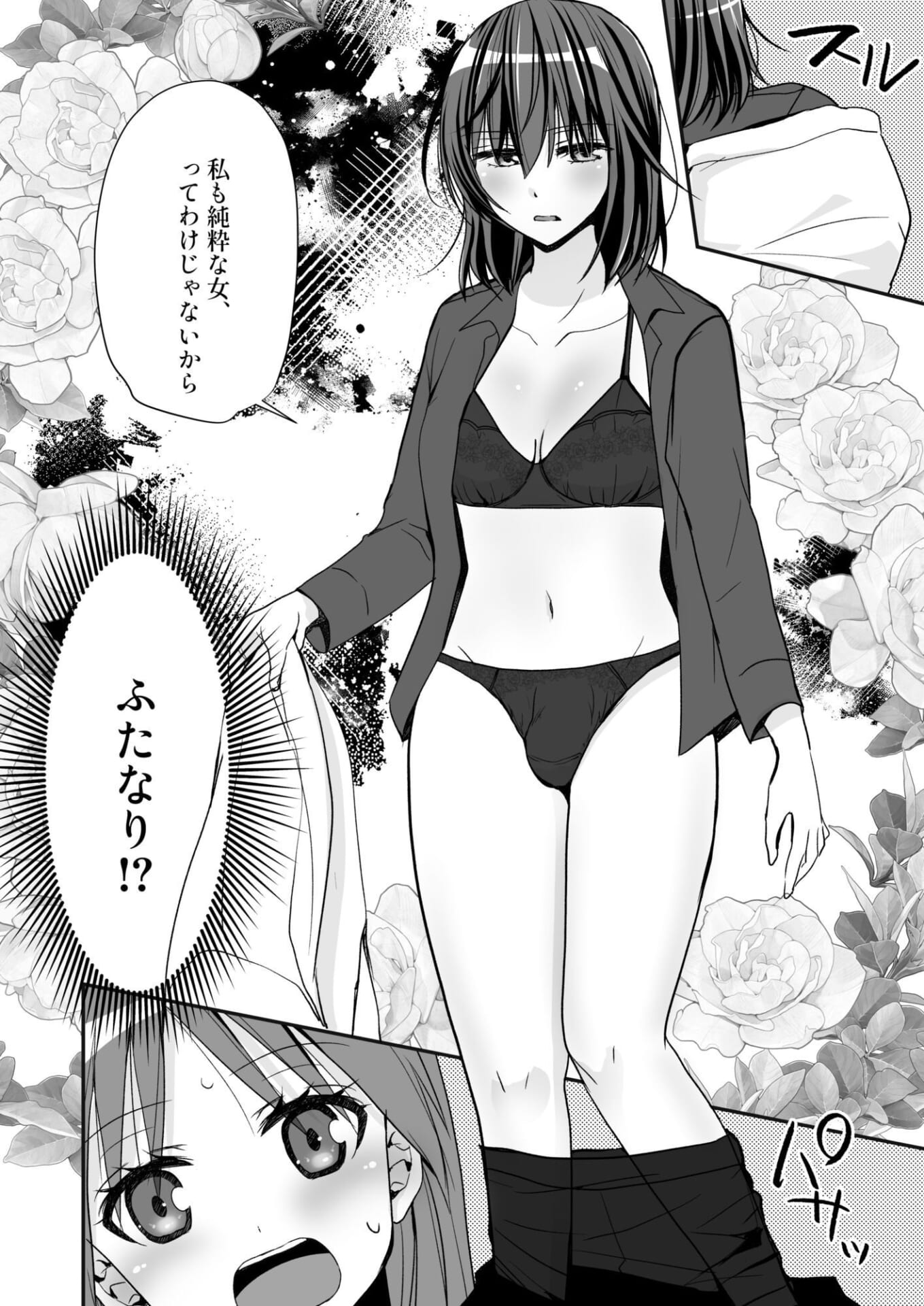 SEX実習当日に俺だけ女体化ぁ!?
