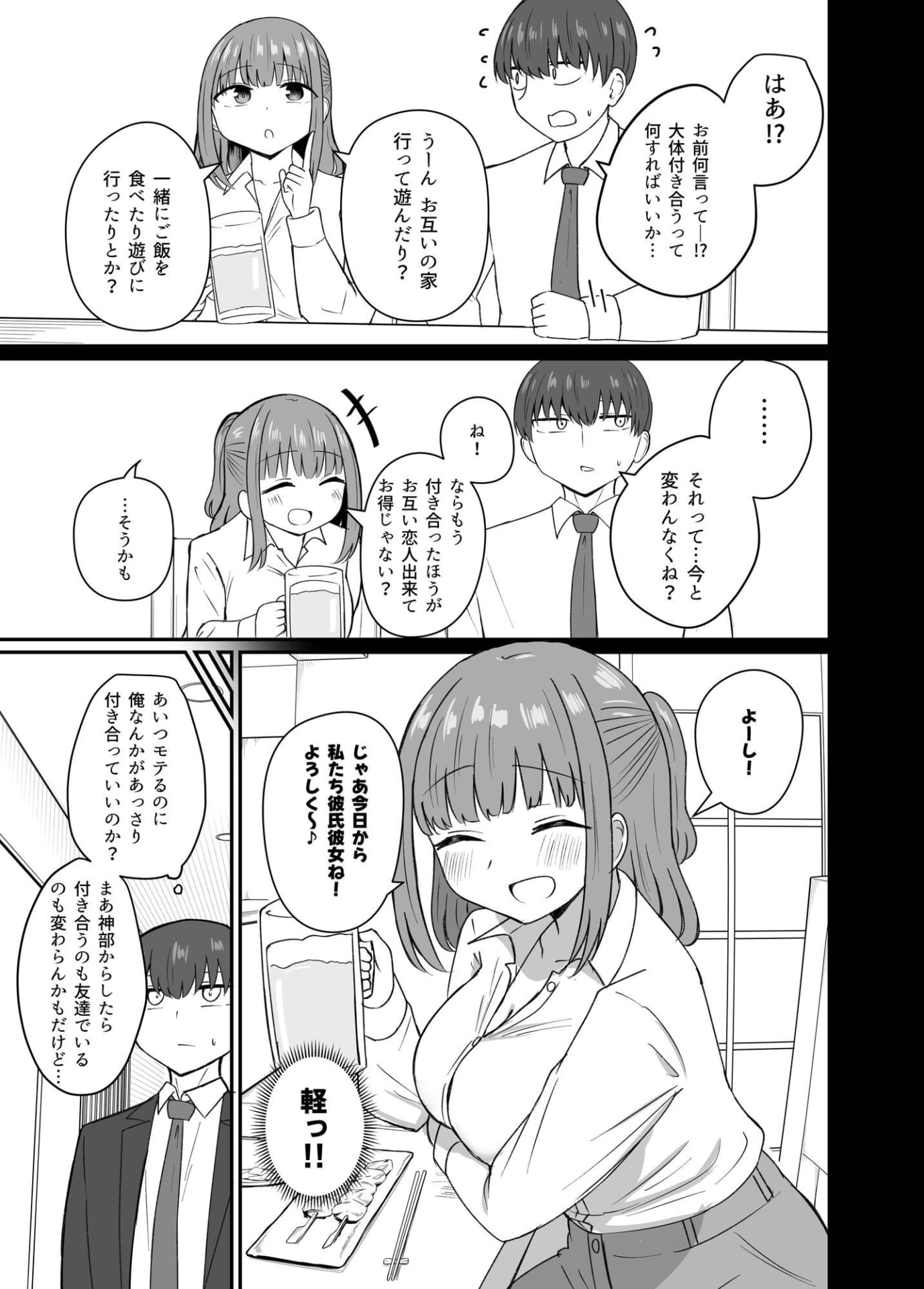 もう今まで通りじゃイけない!