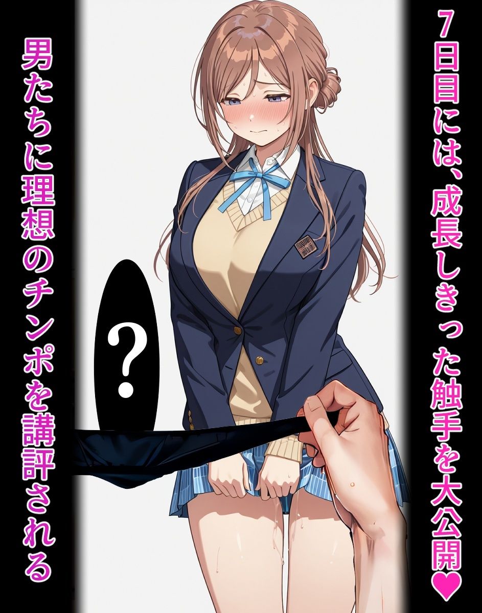 姫〇莉〇【イけばイくほど、成長する触手パンツ&プラグとの一週間+流出系シリーズ】